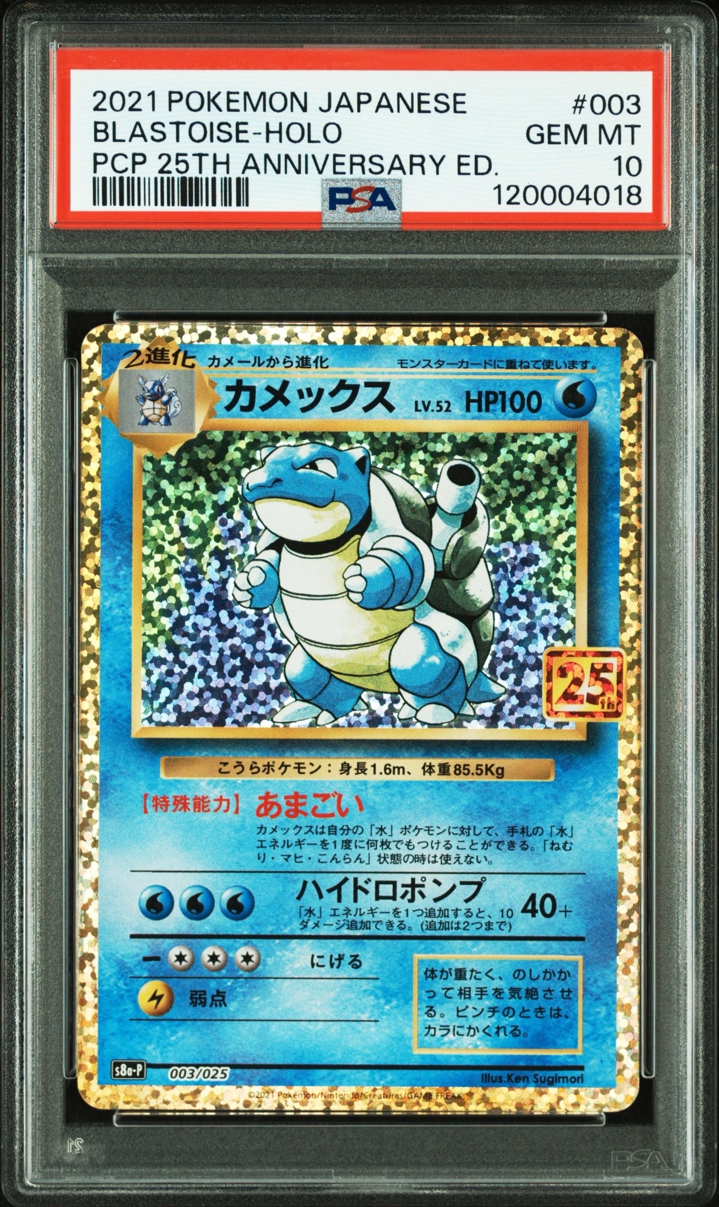 カメックス: プロモ[S8a-P 003/025](プロモカードパック 25th ANNIVERSARY edition)