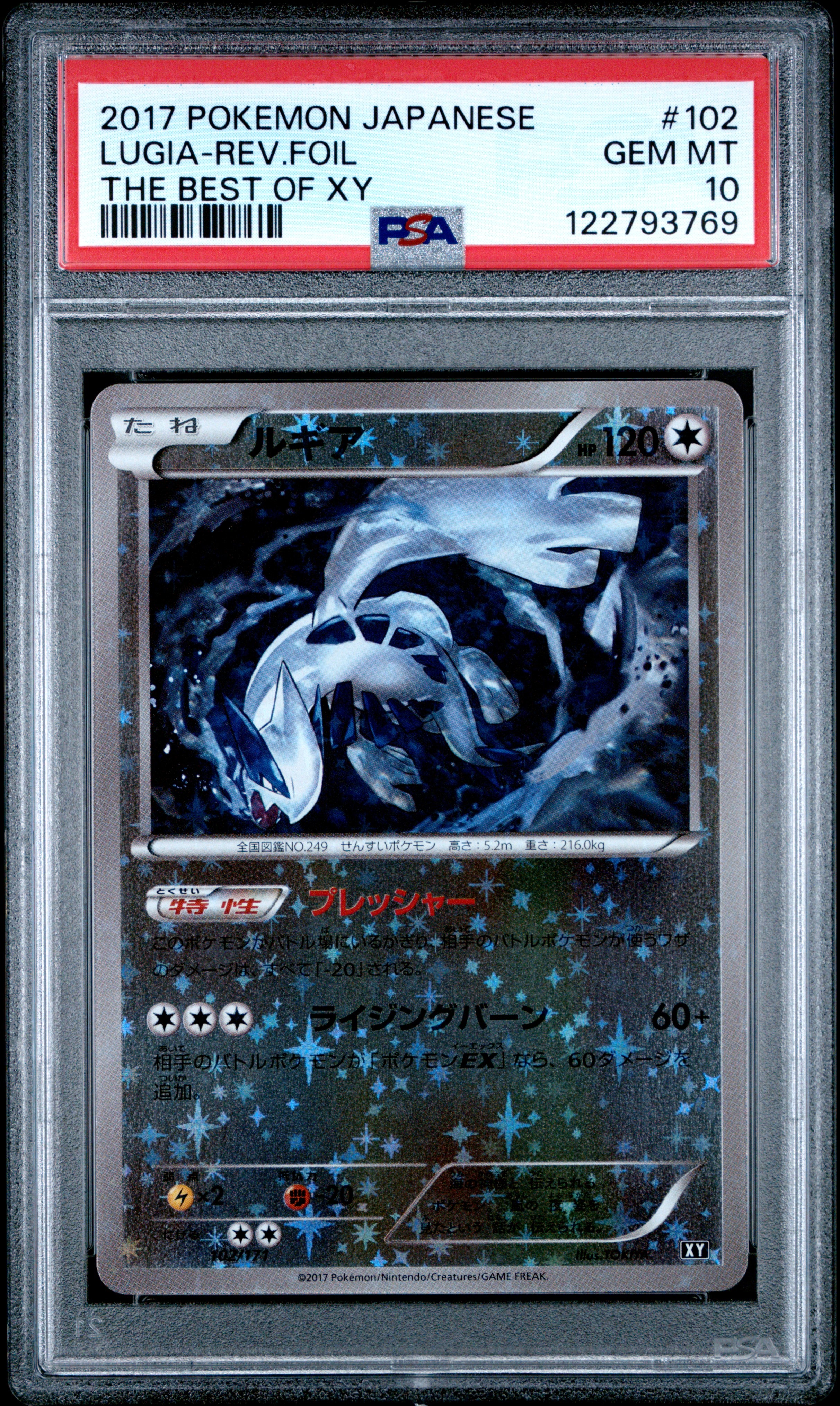 【PSA10】 ルギアEX 103/171 XY アンリミ PSA10】ルギア :ミラー [XY 102/171](ハイクラスパック「THE BEST OF