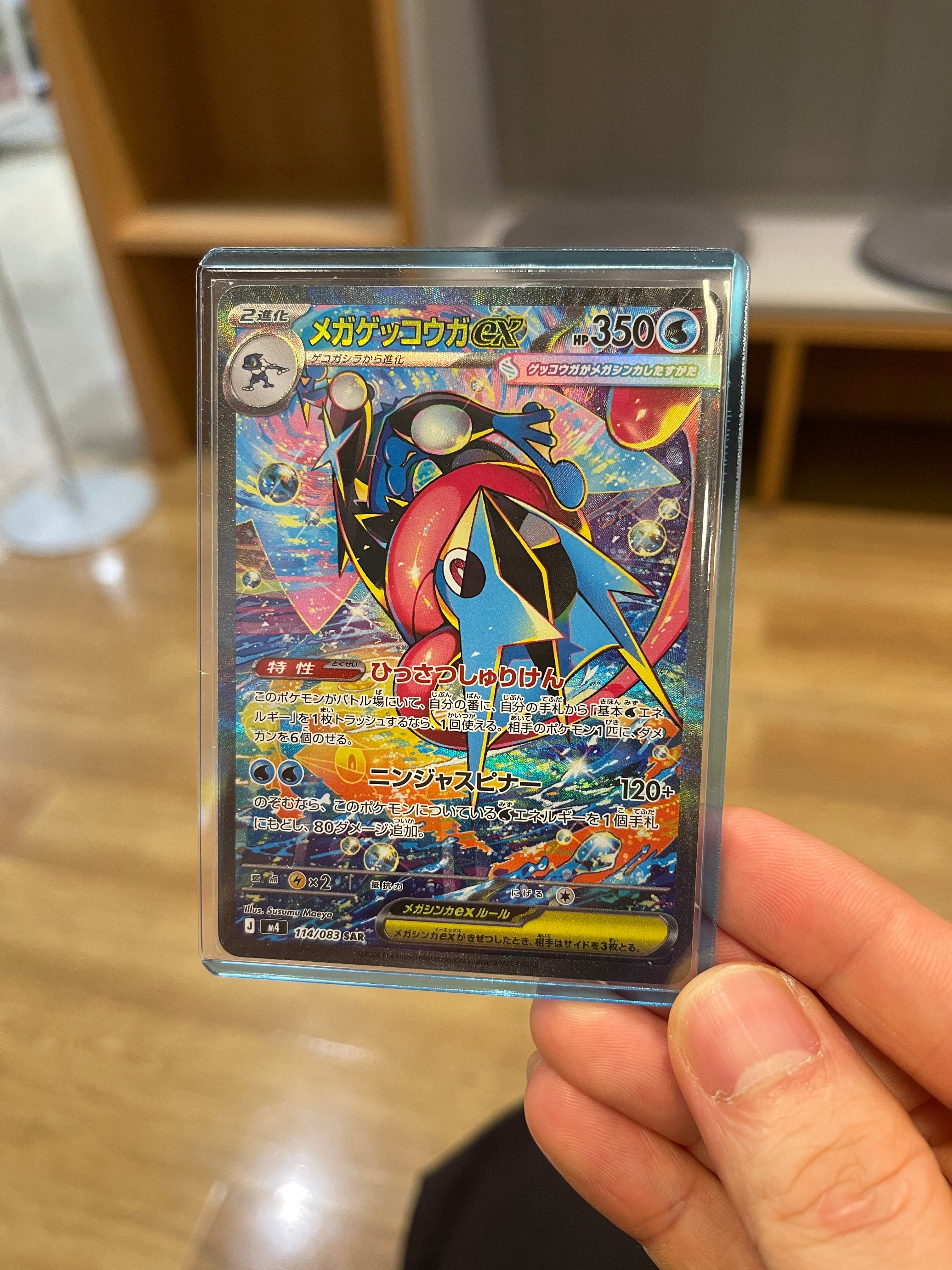 メガゲッコウガex SAR [M4 114/083](拡張パック「ニンジャスピナー