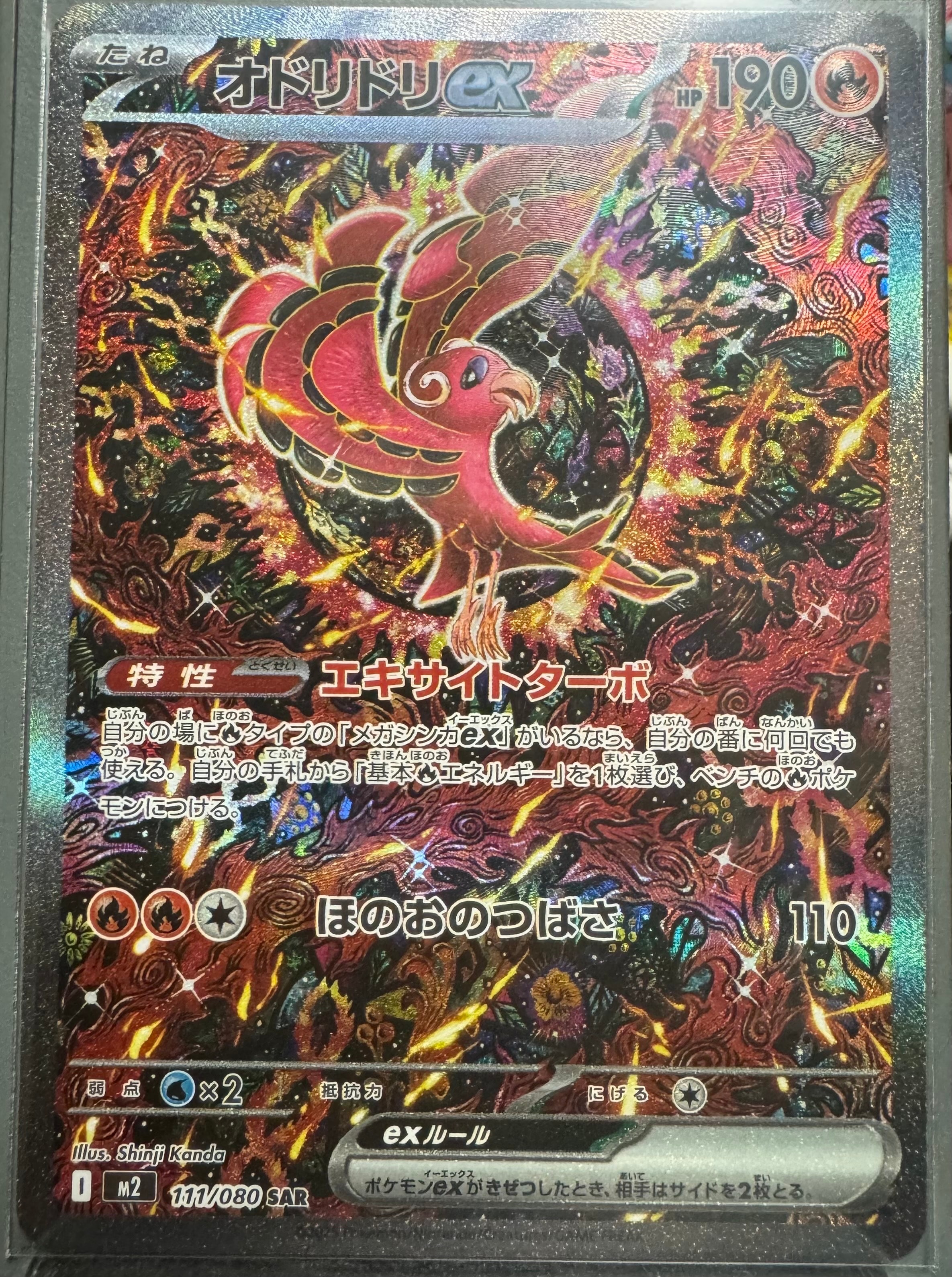 オドリドリex SAR [M2 111/080](拡張パック「インフェルノX」)