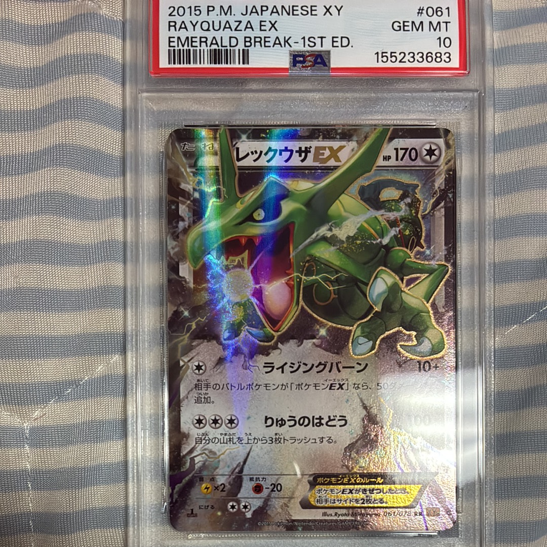 レックウザEX RR [XY6 061/078](拡張パック「エメラルドブレイク
