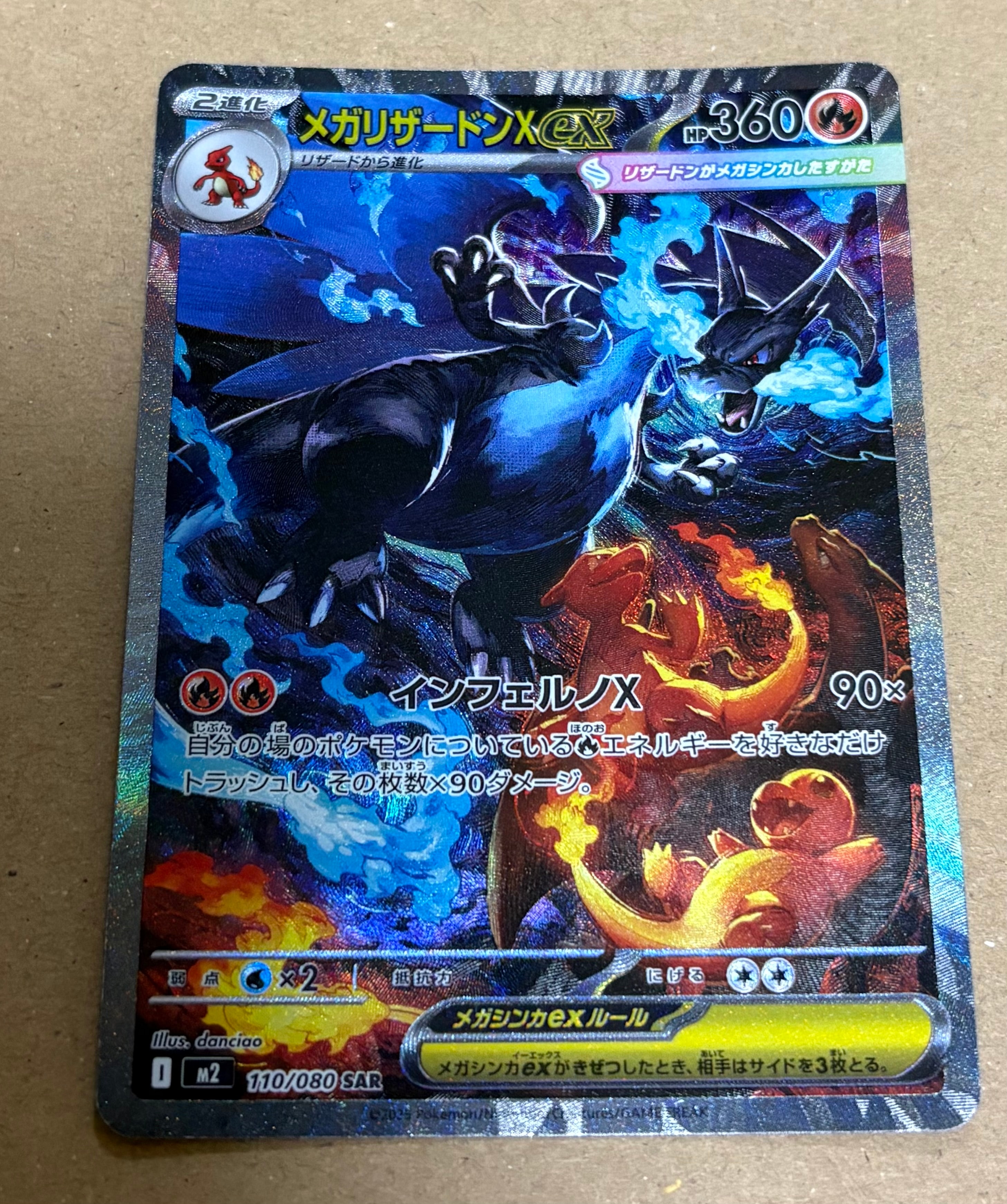 メガリザードンXex SAR [M2 110/080](拡張パック「インフェルノX」)