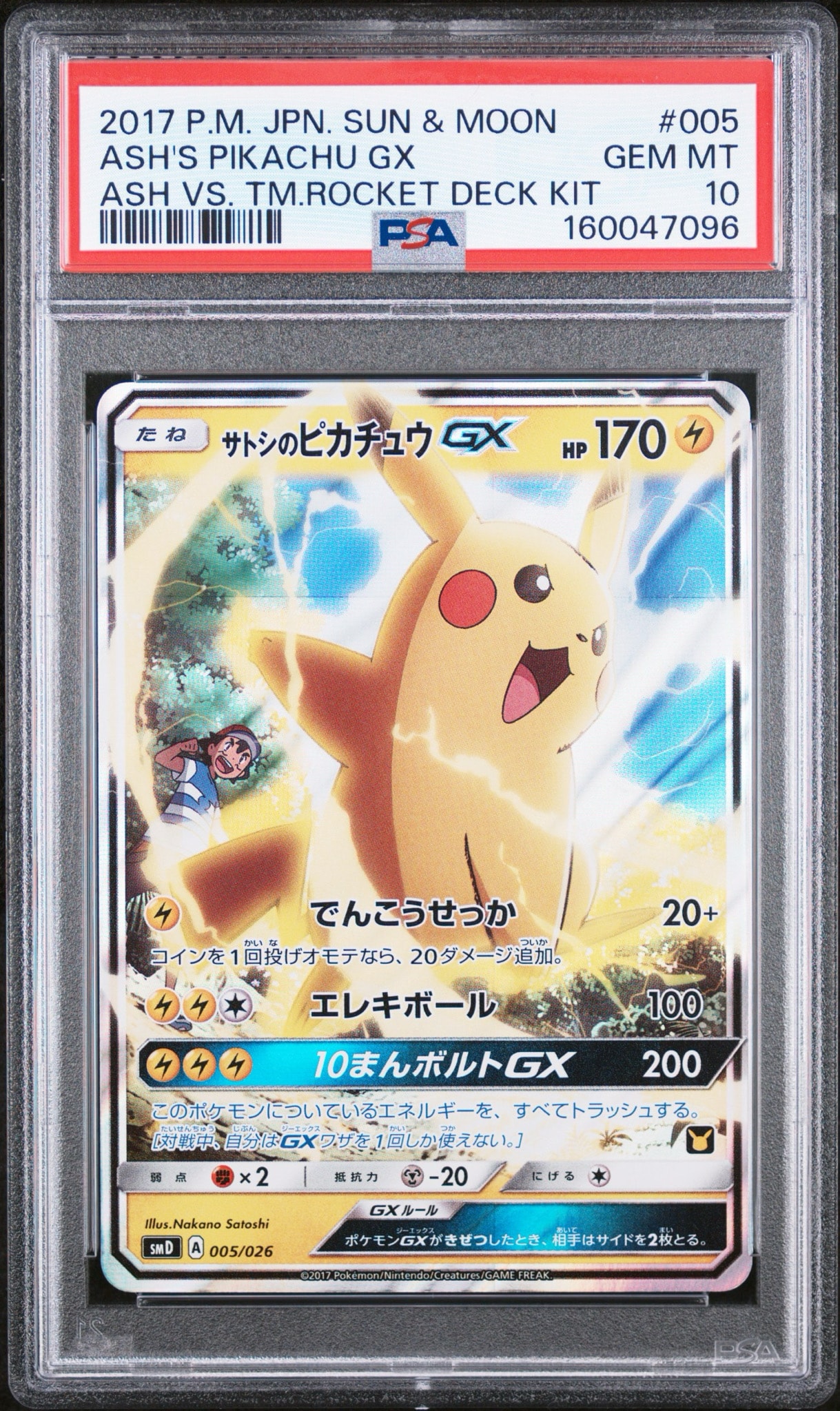 サトシのピカチュウGX [SMD 005/026](30枚デッキ対戦セット サトシVS
