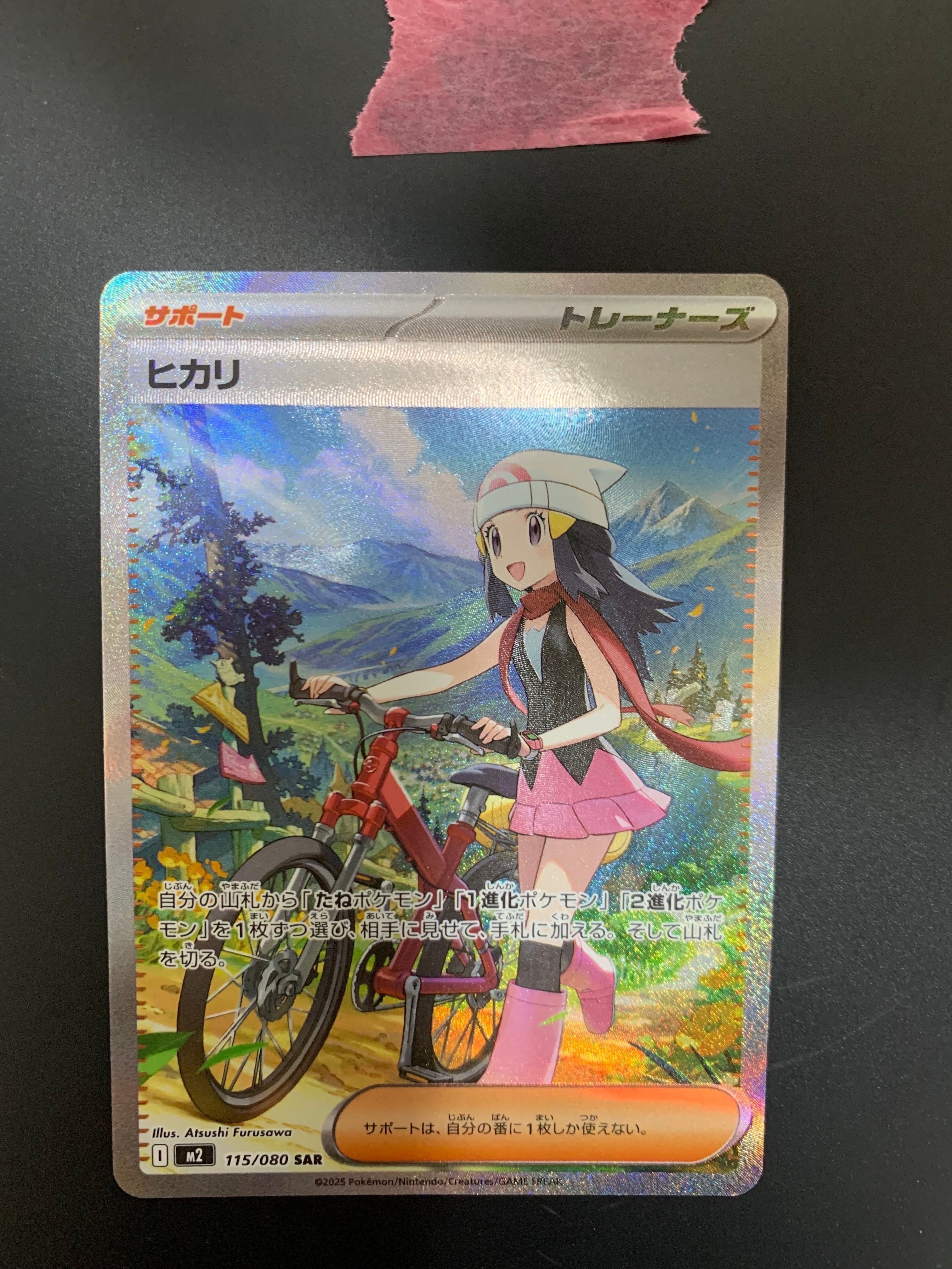 ヒカリ SAR [M2 115/080](拡張パック「インフェルノX」)