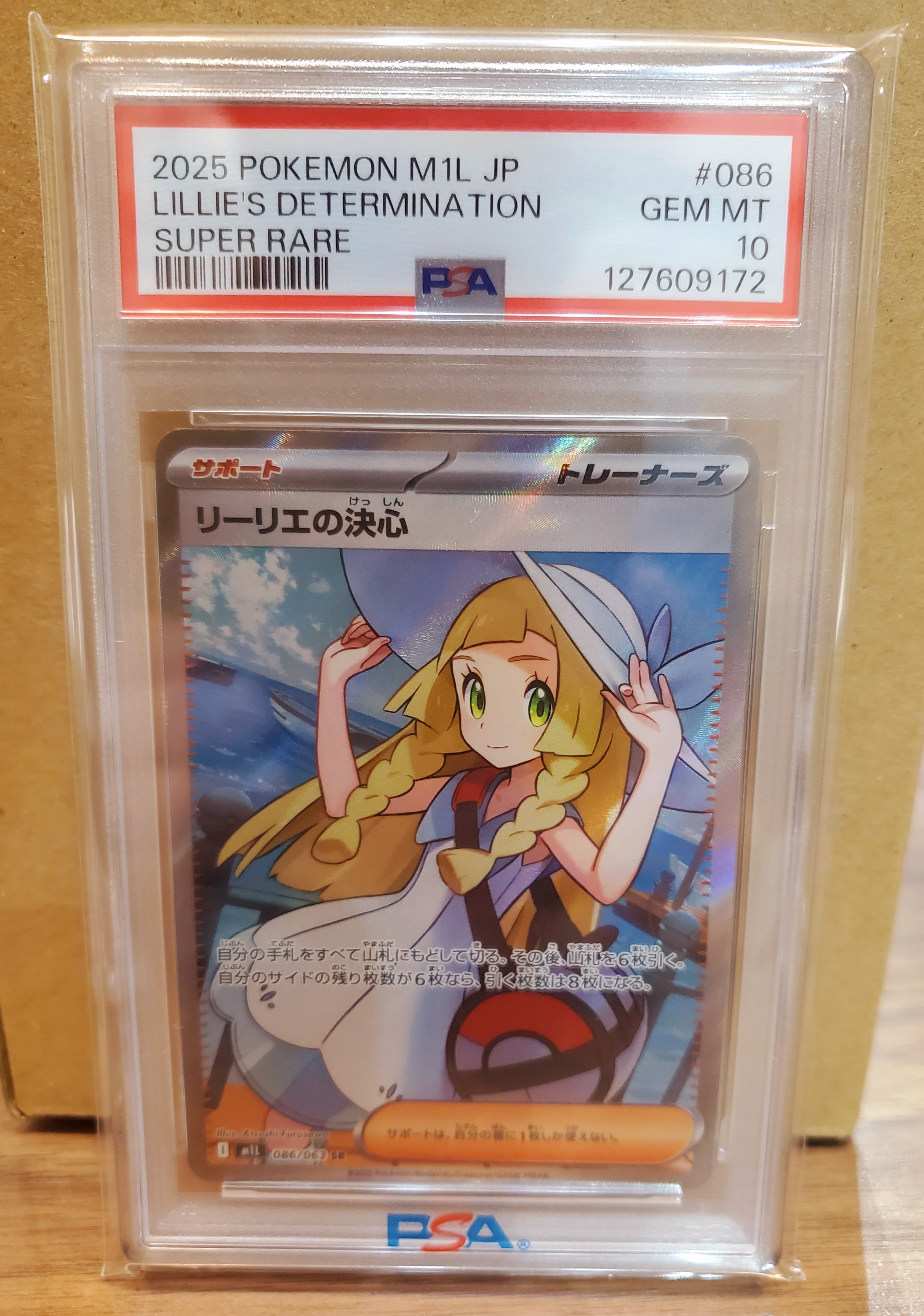 リーリエの決心 SR [M1L 086/063](拡張パック「メガブレイブ」)