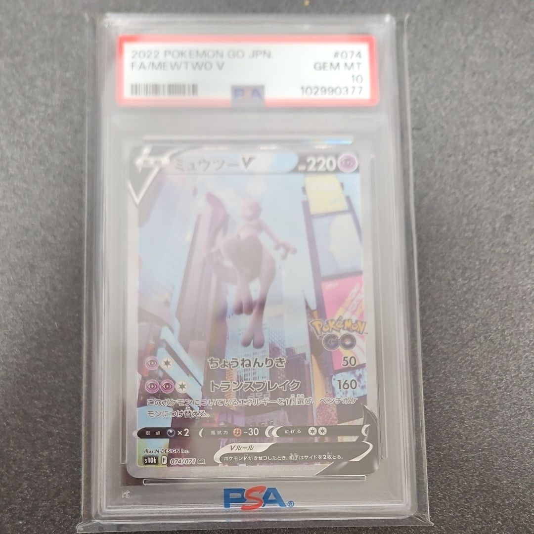 ミュウツーV SR: SA[S10b 074/071](強化拡張パック「Pokemon GO」)