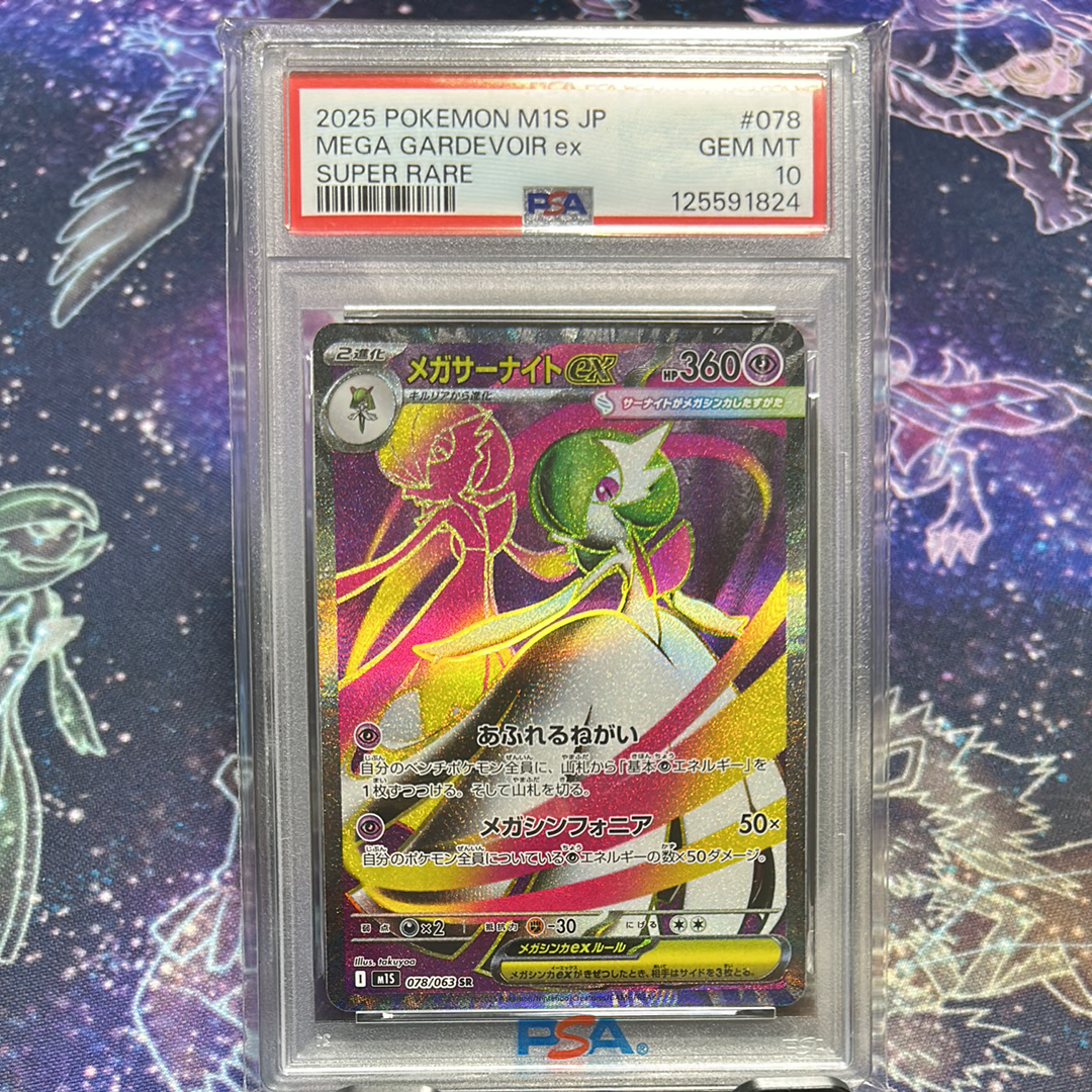 PSA10】メガサーナイトex SR [M1S 078/063](拡張パック「メガ