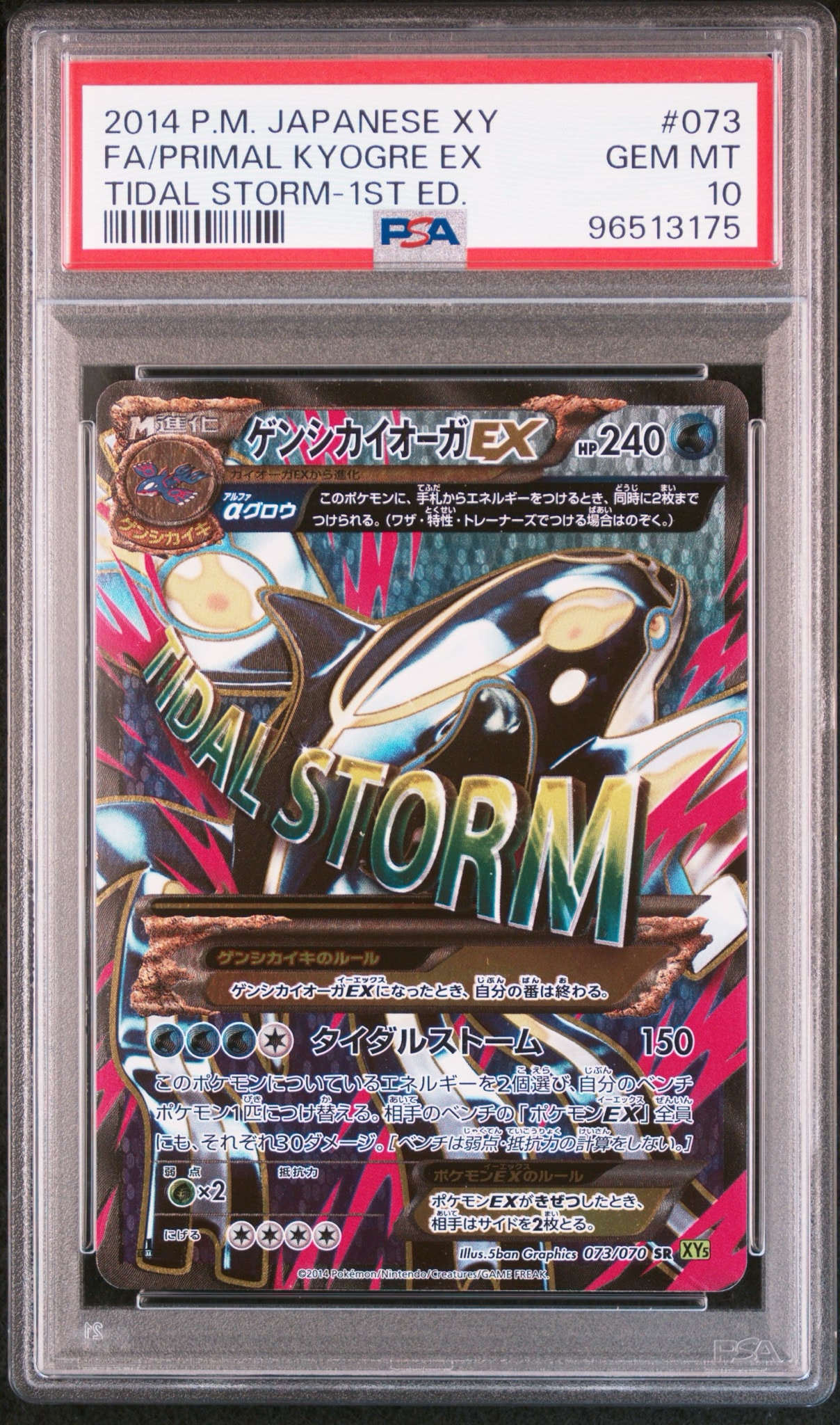 ゲンシカイオーガEX SR [XY5 073/070](拡張パック「タイダルストーム」)