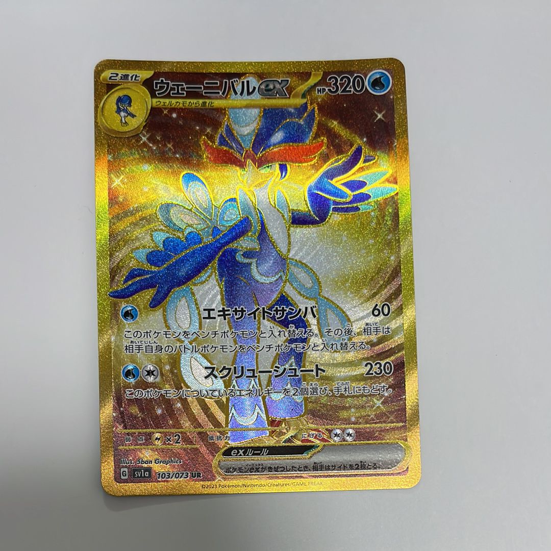 ウェーニバルex UR[SV1a 103/073](スカーレット＆バイオレット 拡張パック「トリプレットビート」)