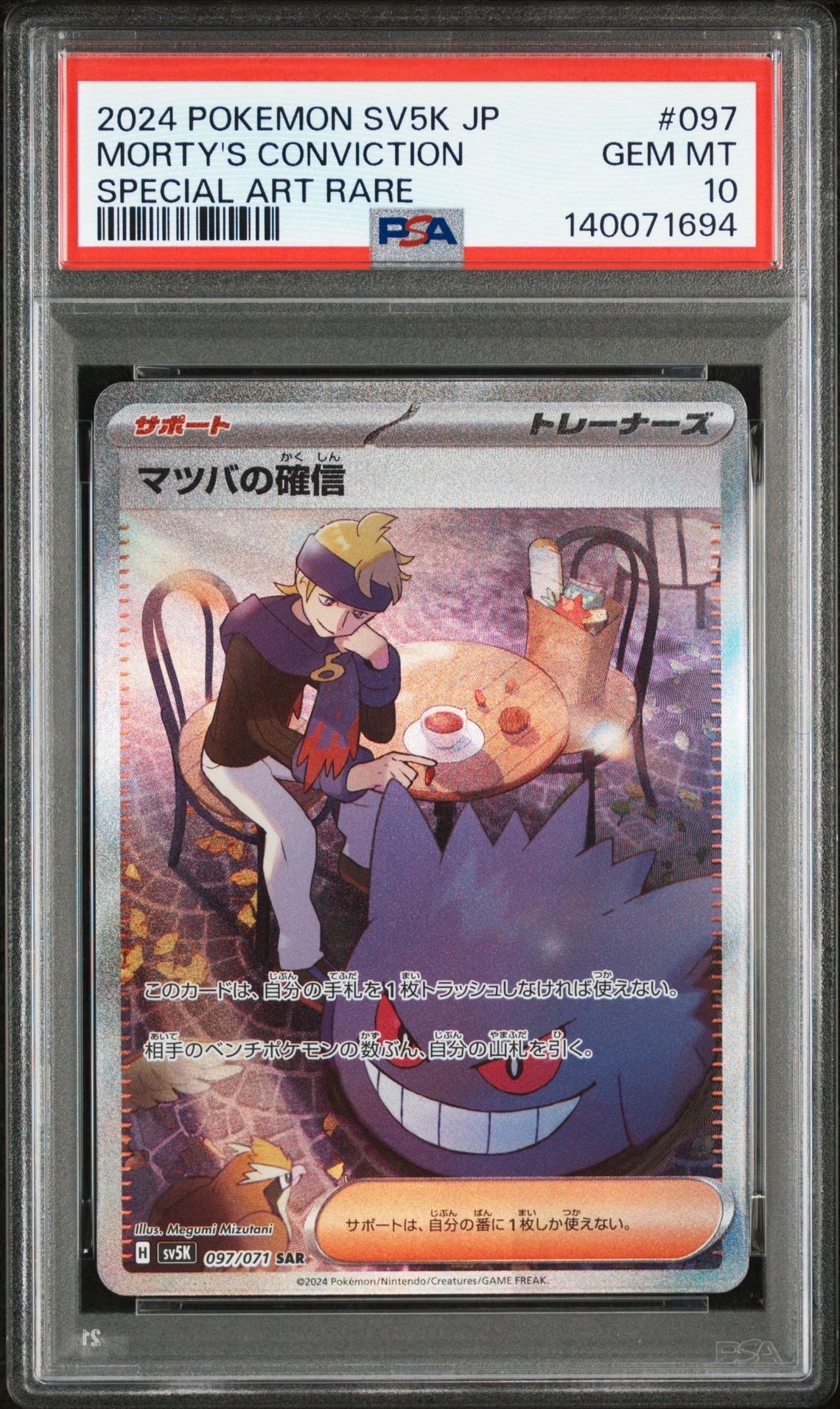 マツバの確信 SAR [SV5K 097/071](拡張パック「ワイルドフォース」)