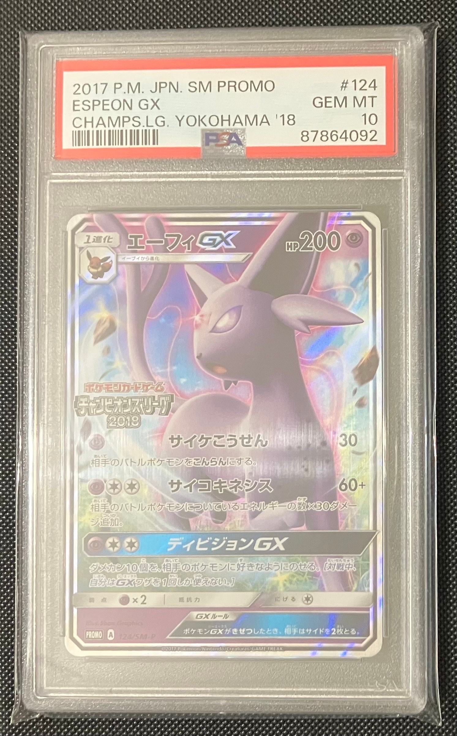 エーフィGX: プロモ[SM-P 124](プロモーションカード「SM-P」)