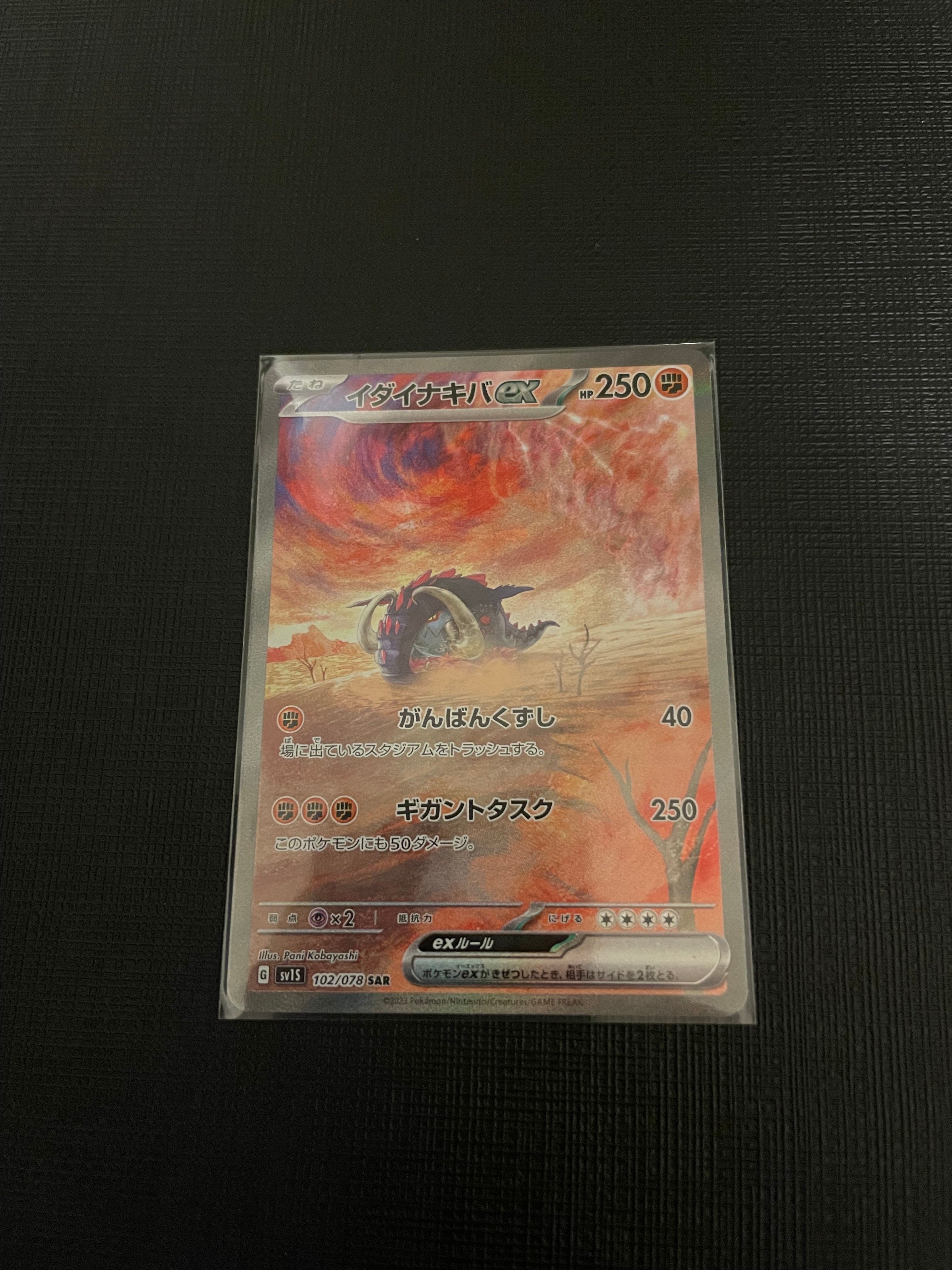 イダイナキバex SAR[SV1S 102/078](スカーレット&バイオレット 拡張パック「スカーレットex」)