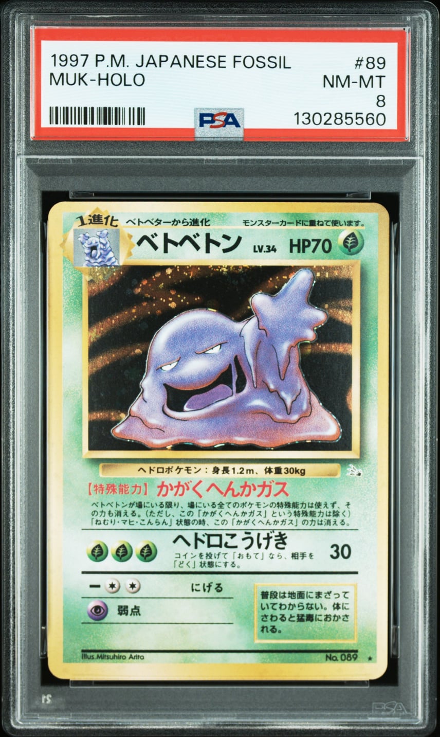 極希少 ポケモンカード ベトベトン 旧裏 PSA1 化石の秘密 極希少 極希少 ポケモンカード ベトベトン 旧裏 PSA1 化石の秘密 極希少