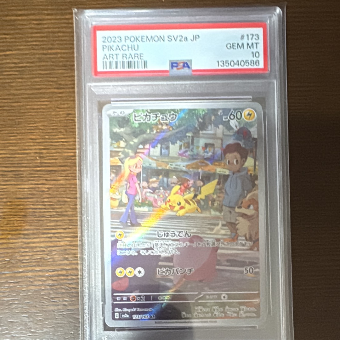 ピカチュウ AR[SV2a 173/165](強化拡張パック「ポケモンカード151」)