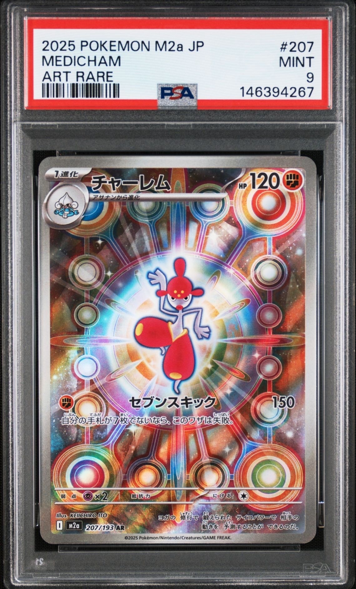 カイリュー R: マスターボールミラー[SV2a 149/165](強化拡張パック