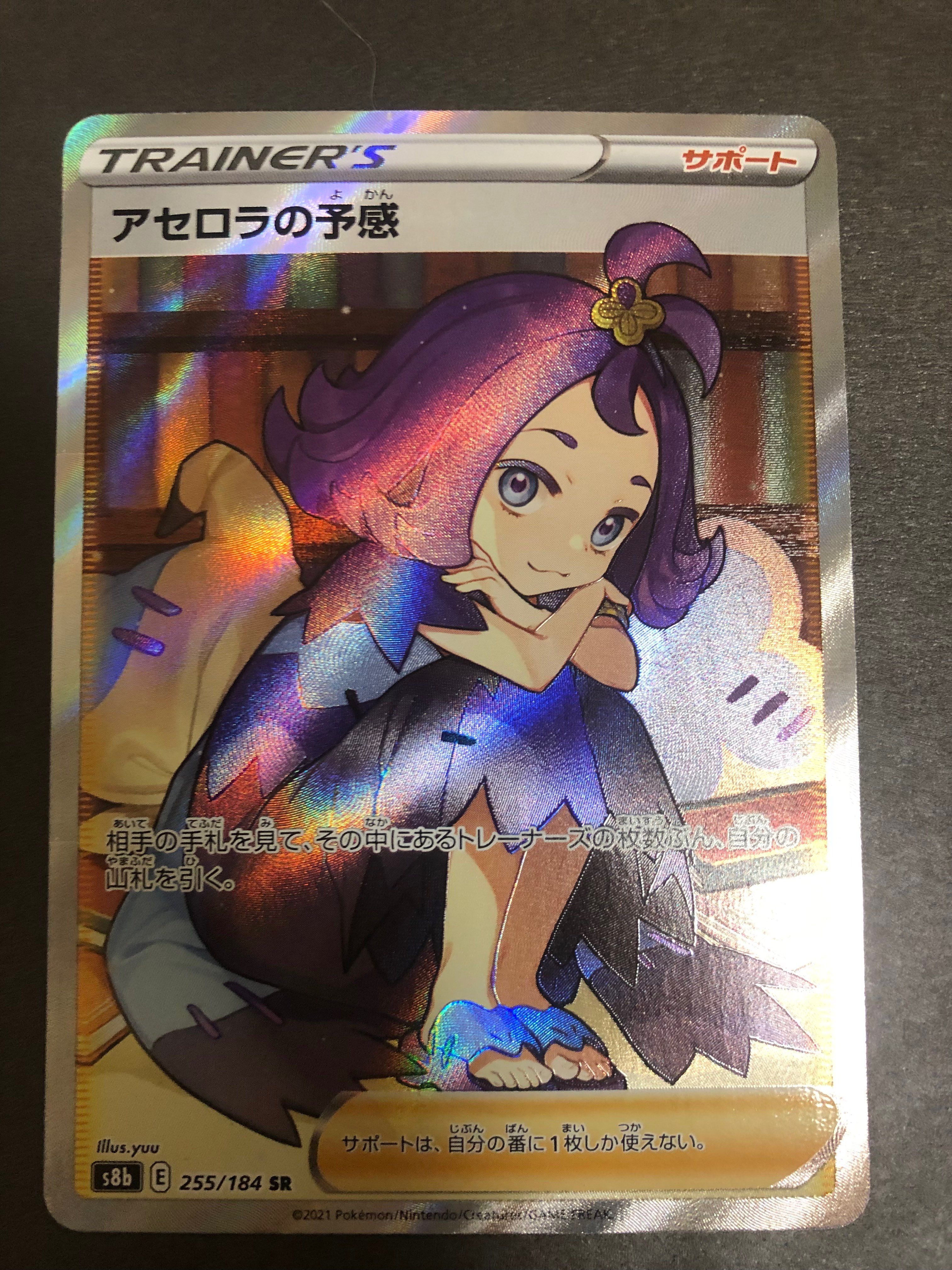 アセロラの予感 SR[S8b 255/184](ハイクラスパック「VMAXクライマックス」)