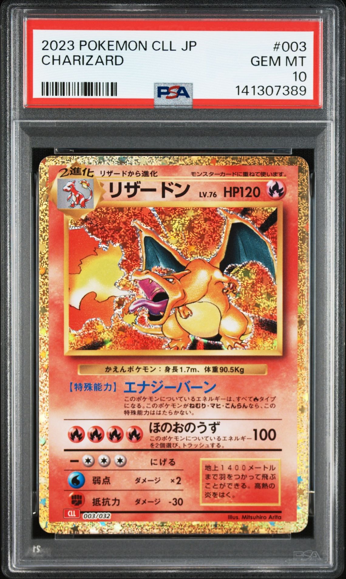 リザードン [CLL 003/032](ポケモンカードゲーム Classic)