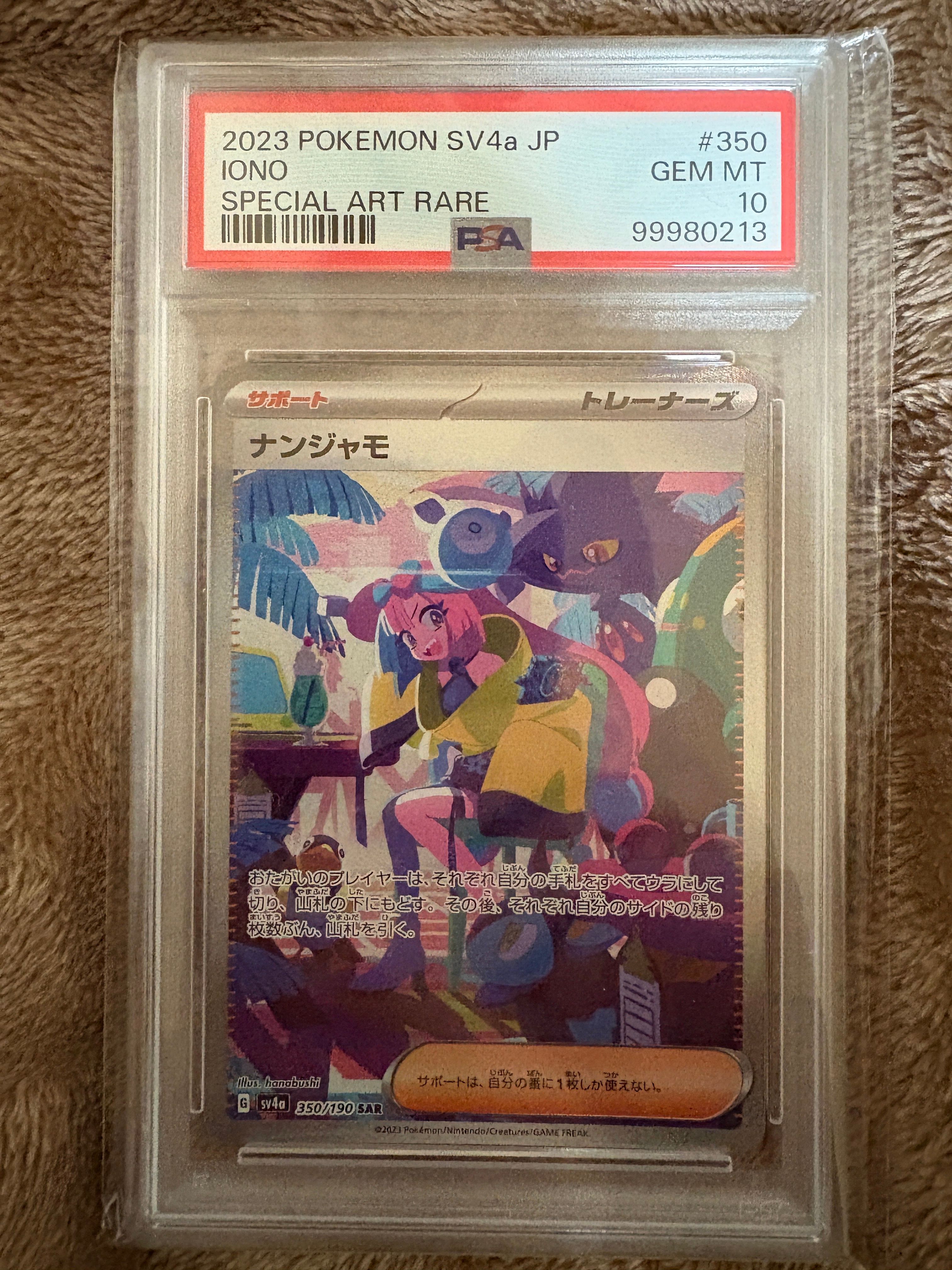 ナンジャモ SAR [SV4a 350/190](ハイクラスパック「シャイニートレジャーex」)