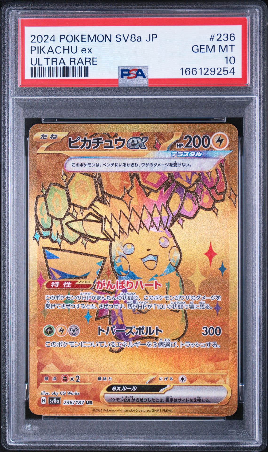 ピカチュウex UR [SV8a 236/187](ハイクラスパック「テラスタルフェス