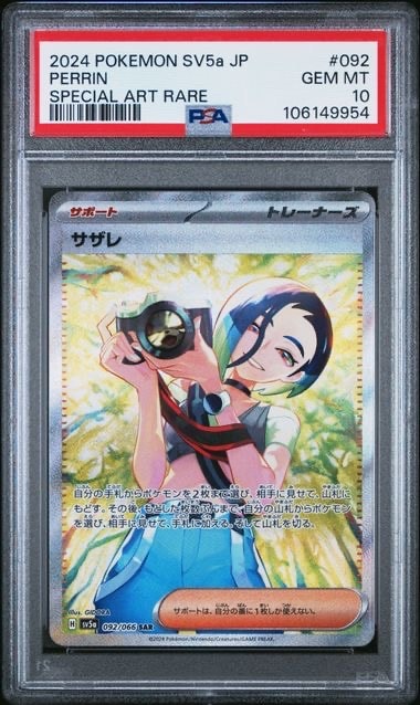 PSA10】サザレ SAR [SV5a 092/066](強化拡張パック「クリムゾンヘイズ