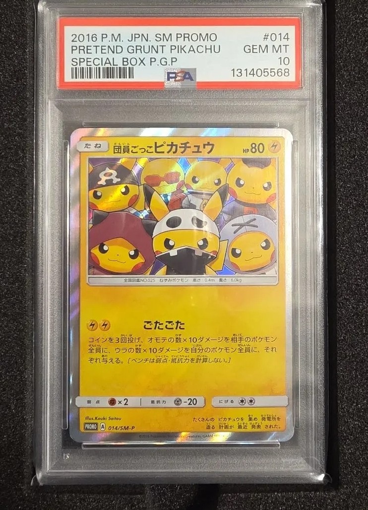 PSA10】団員ごっこピカチュウ: プロモ[SM-P 014](スペシャルBOX「団員