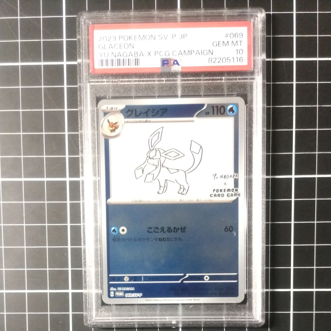 グレイシア: プロモ [SV-P 069](「YU NAGABA×ポケモンカードゲーム」プロモーションカード「SV-P」)