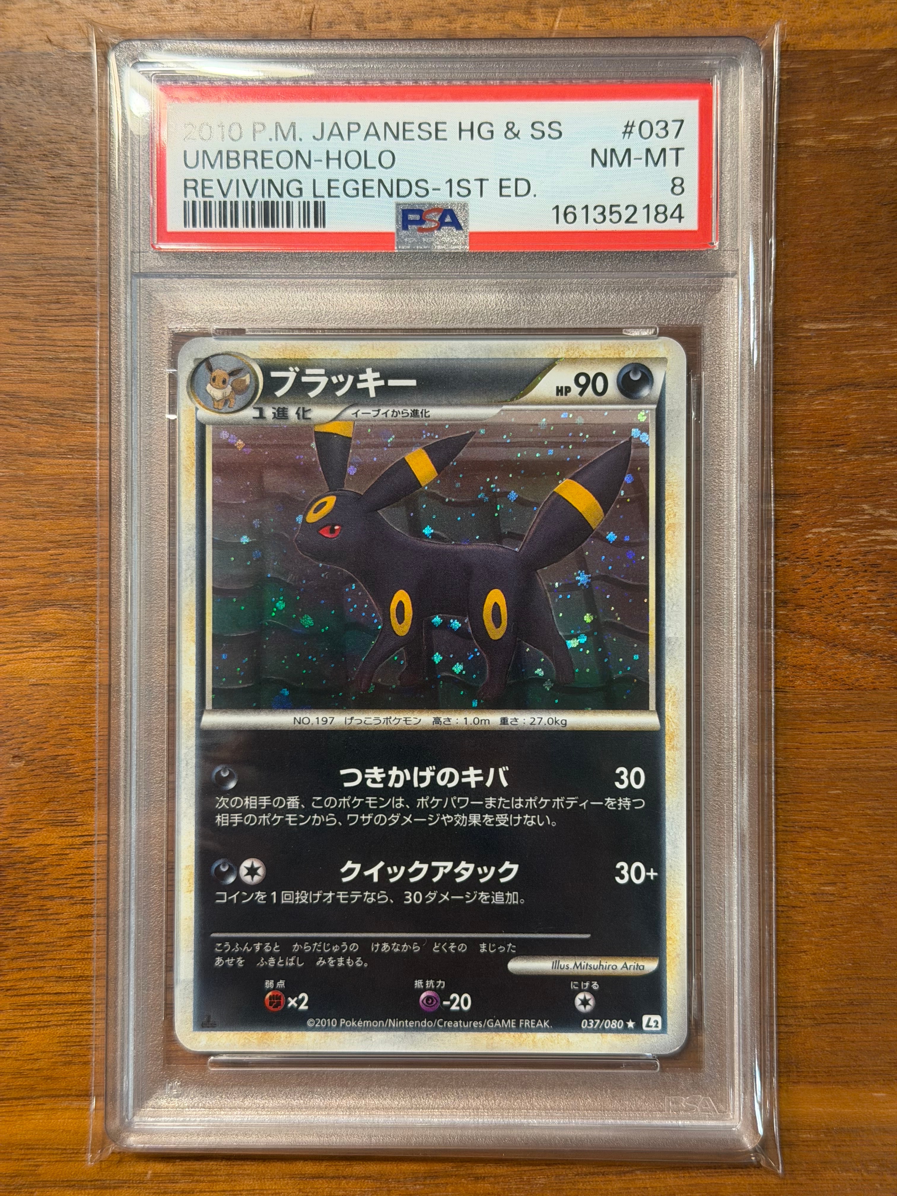 PSA10】ブラッキー ☆ :1ED [L2-L 037/080](拡張パック「よみがえる