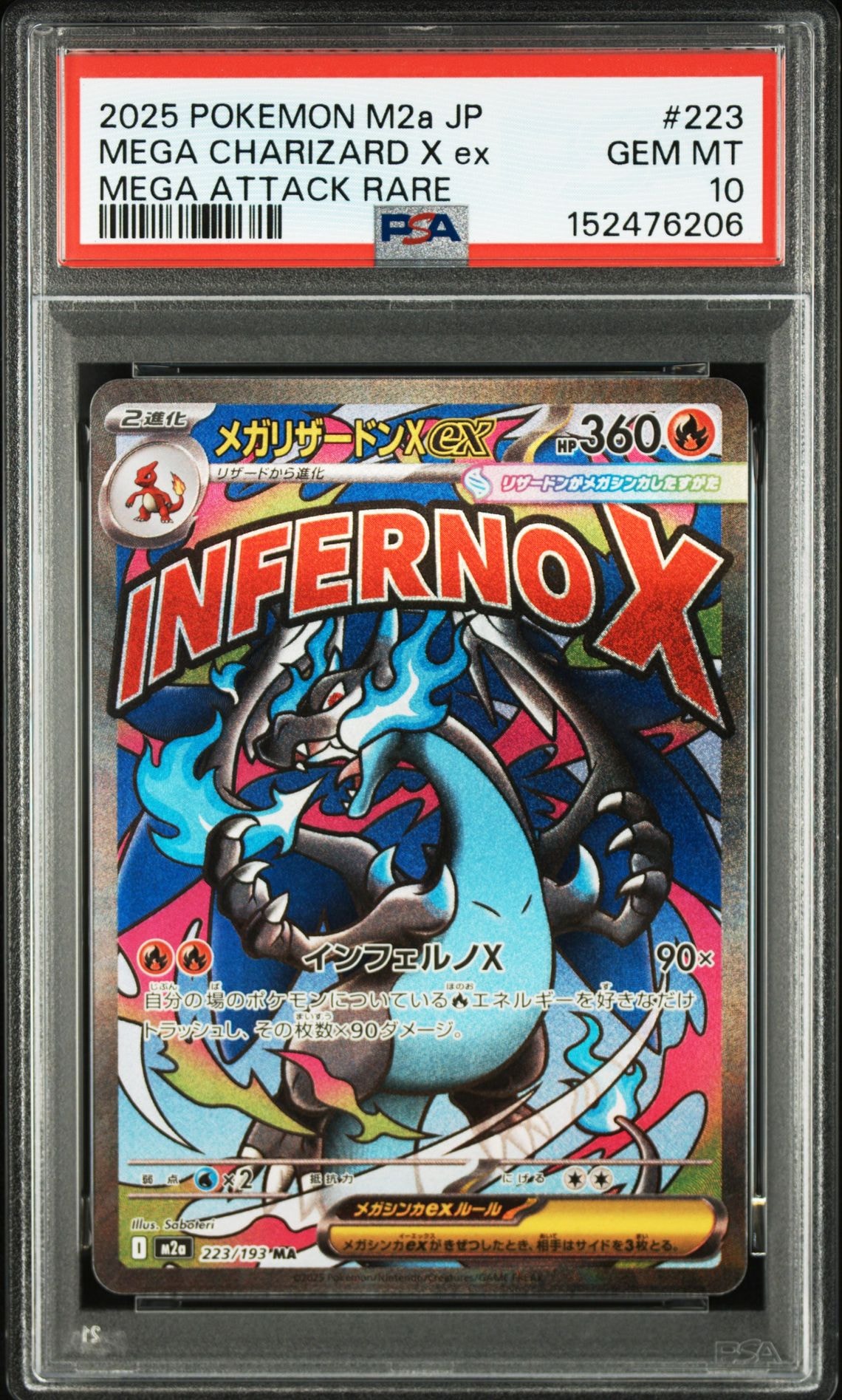 メガリザードンXex MA [M2a 223/193](ハイクラスパック「MEGAドリームex」)
