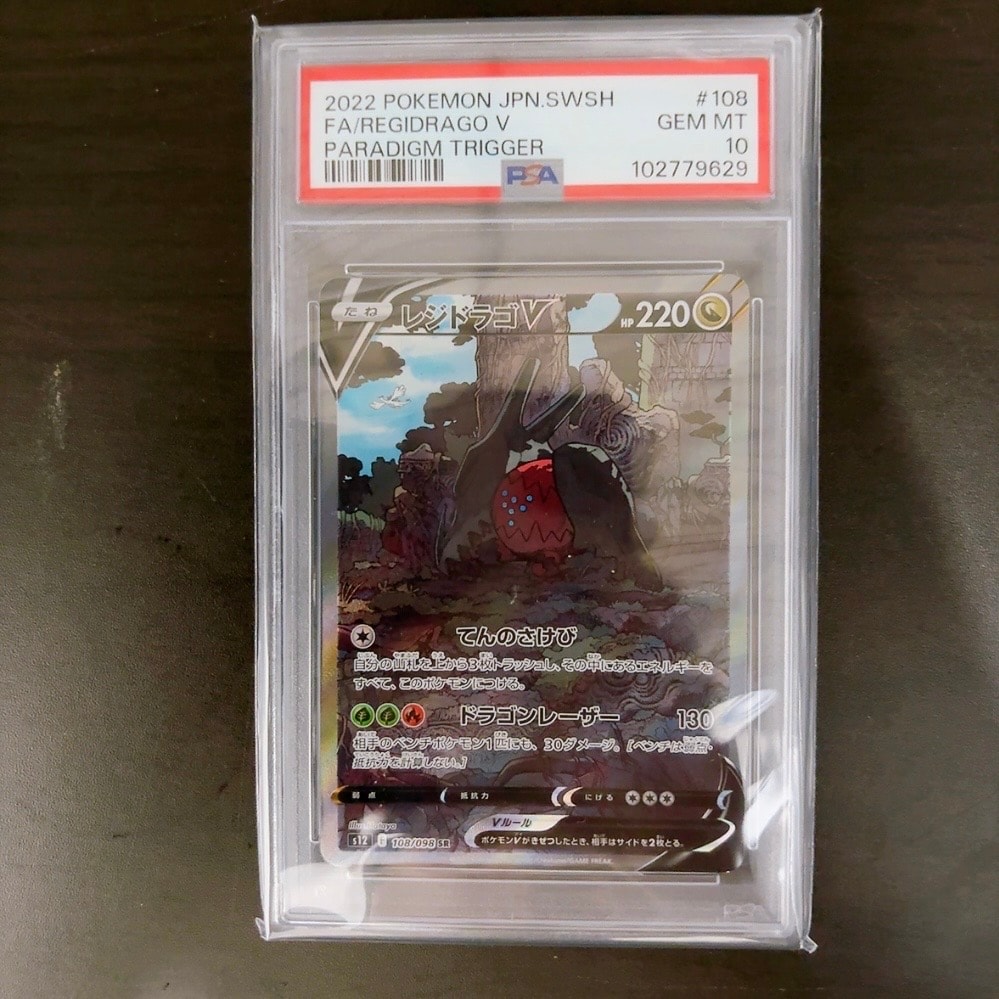 レジドラゴV SR:SA[s12 108/098](拡張パック「パラダイムトリガー」)