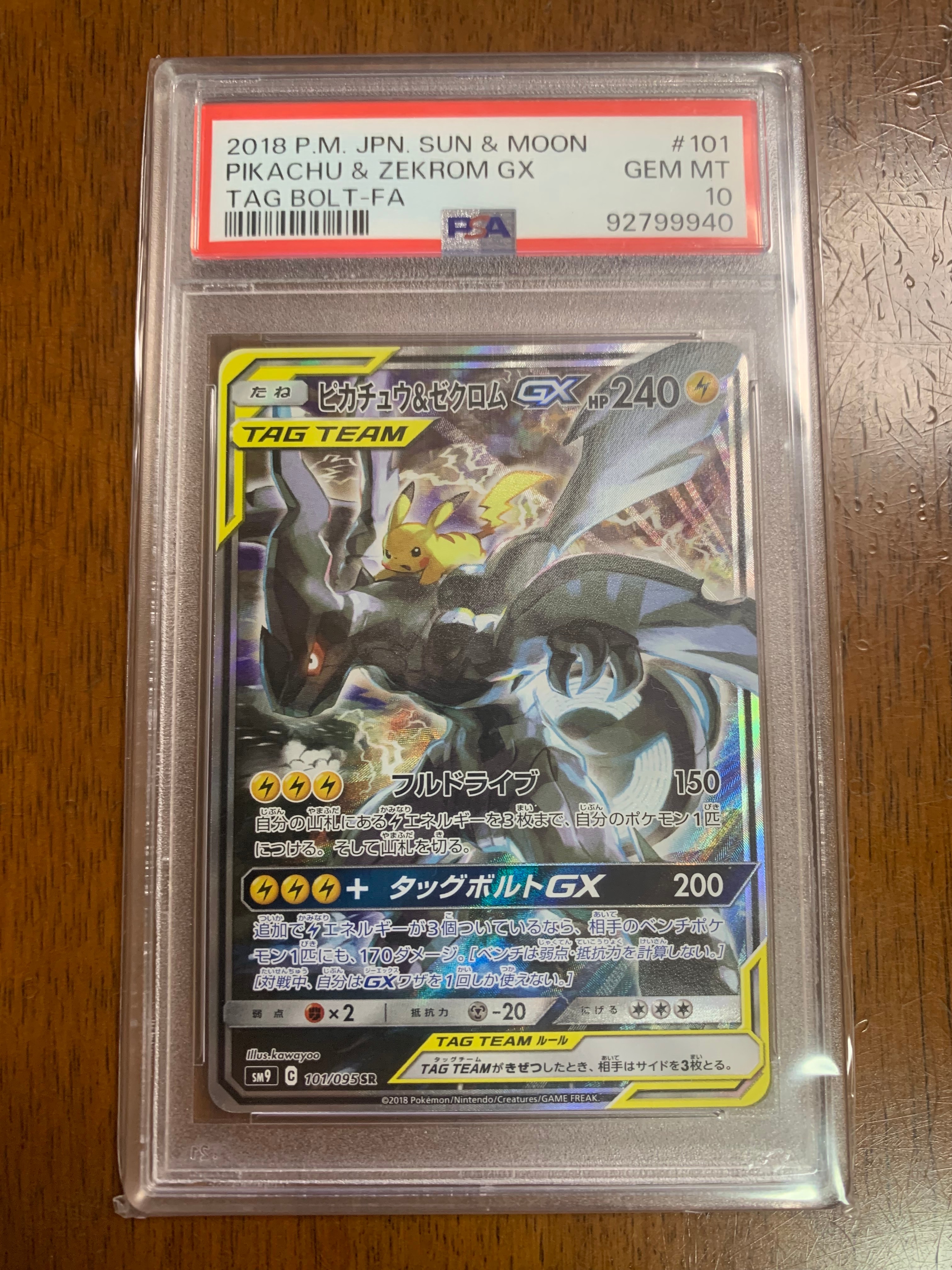 ピカチュウ&ゼクロムGX SR: SA [SM9 101/095](拡張パック「タッグボルト」)