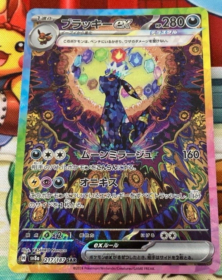 ブラッキーex SAR [SV8a 217/187](ハイクラスパック「テラスタルフェスex」)