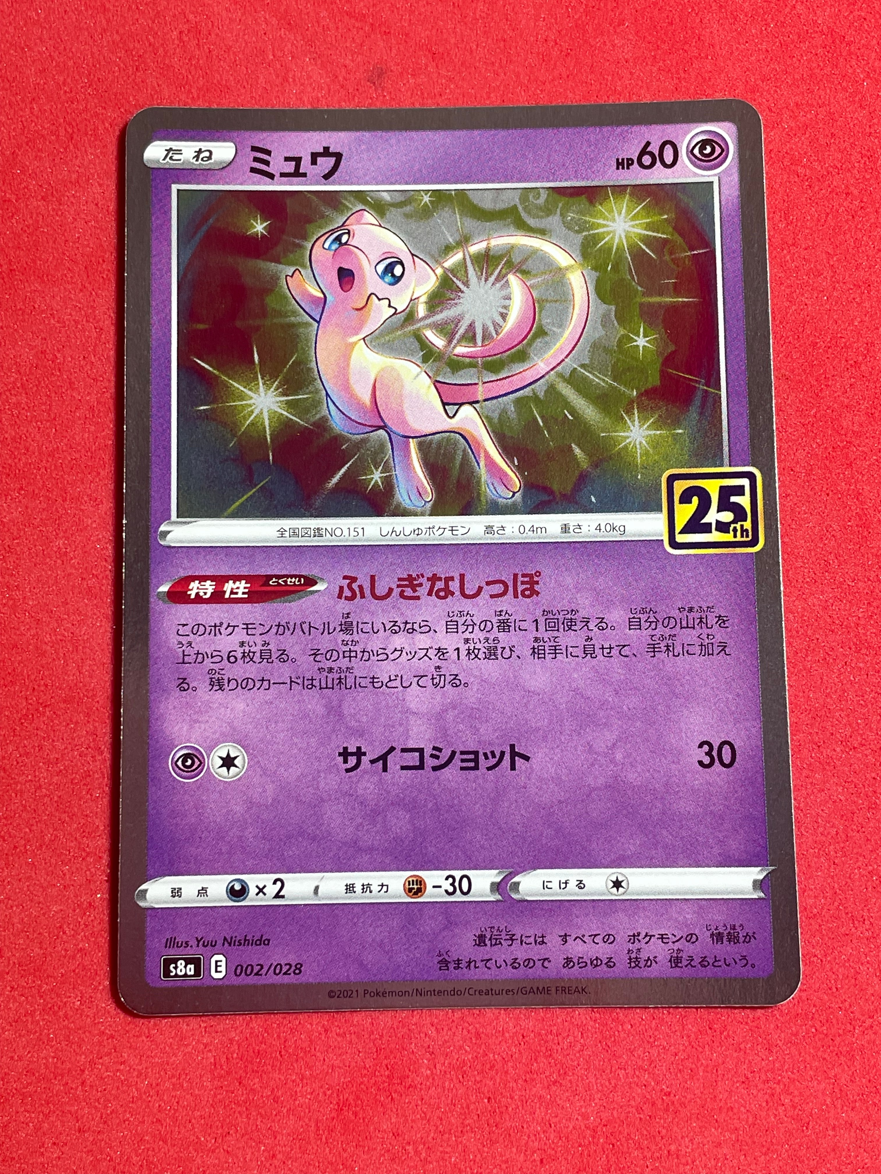 PSA10】ミュウ [s8a 002/028](拡張パック「25th アニバーサリー