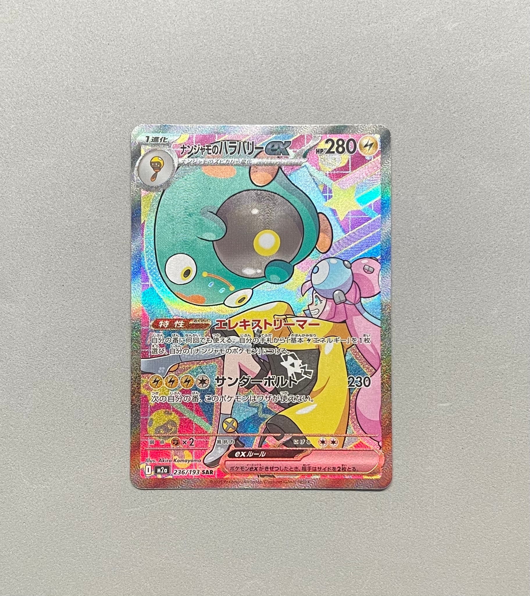 漫才ごっこピカチュウ: プロモ[SM-P 407](プロモーションカード「S-P