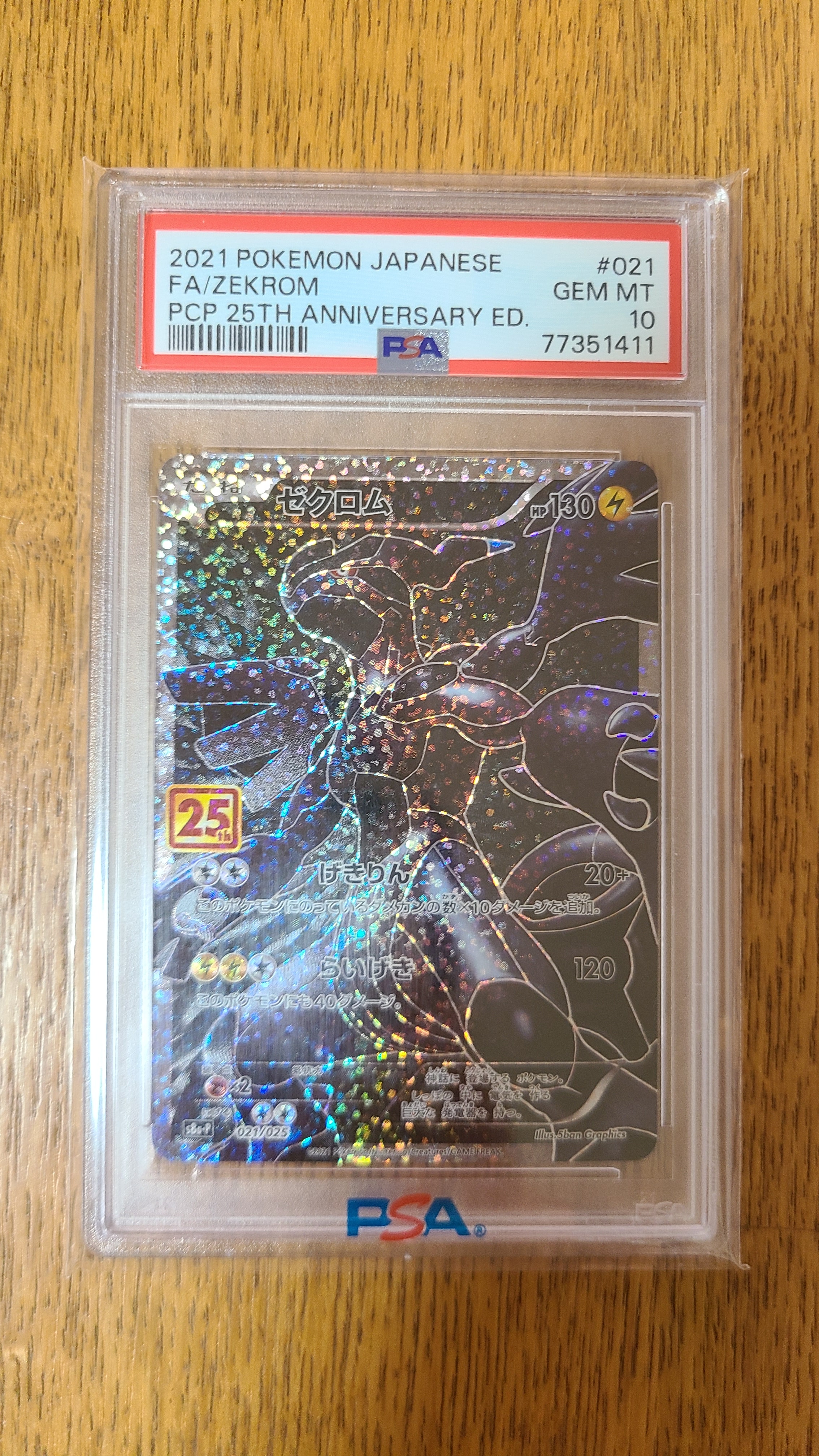 ゼクロム: プロモ[S8a-P 021/025](プロモカードパック 25th ANNIVERSARY edition) 