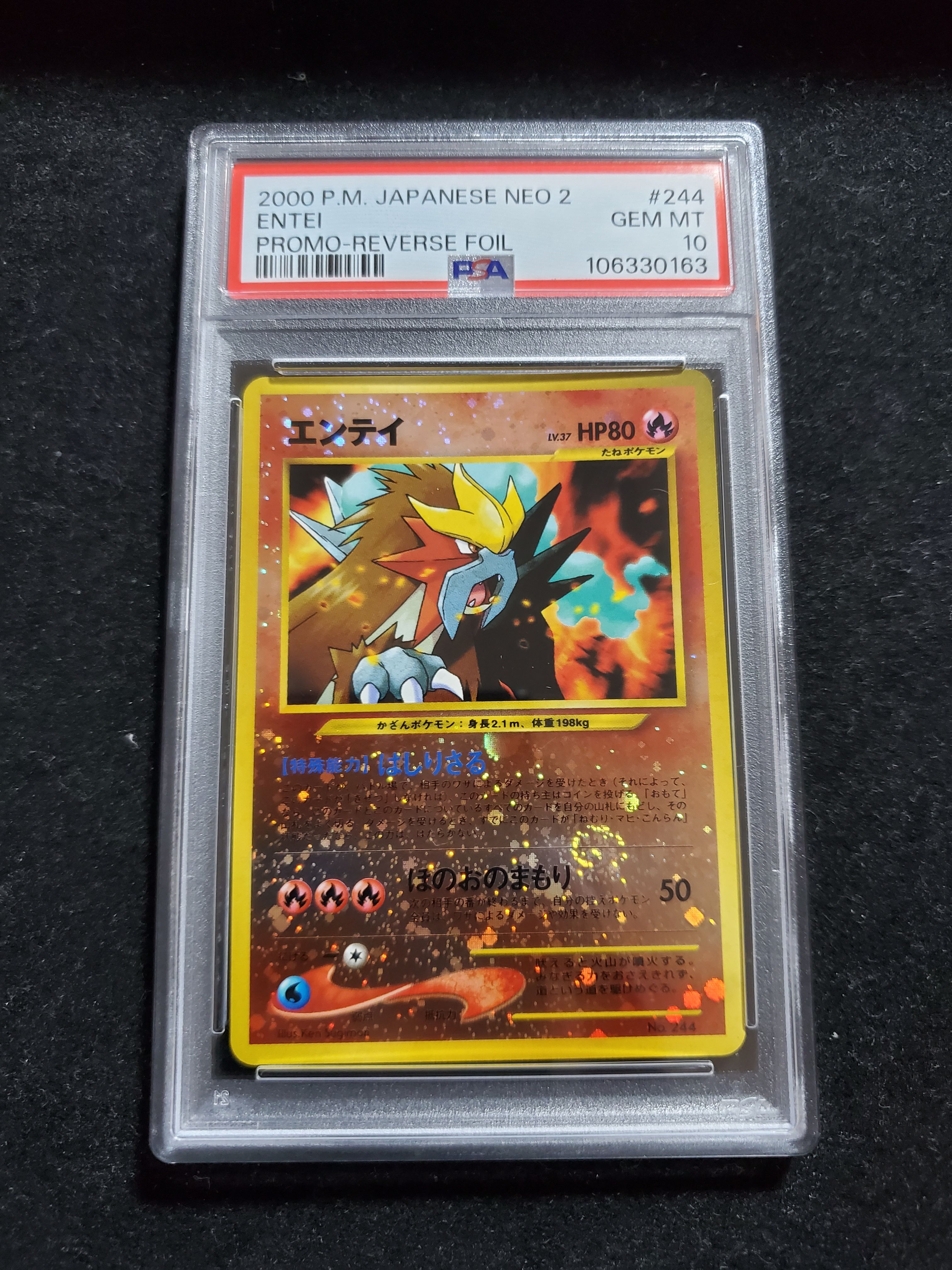 エンテイLV.37 : 旧裏 [PRMF-2 No.244](ポケモンカード★neo「プレミアムファイル2」)