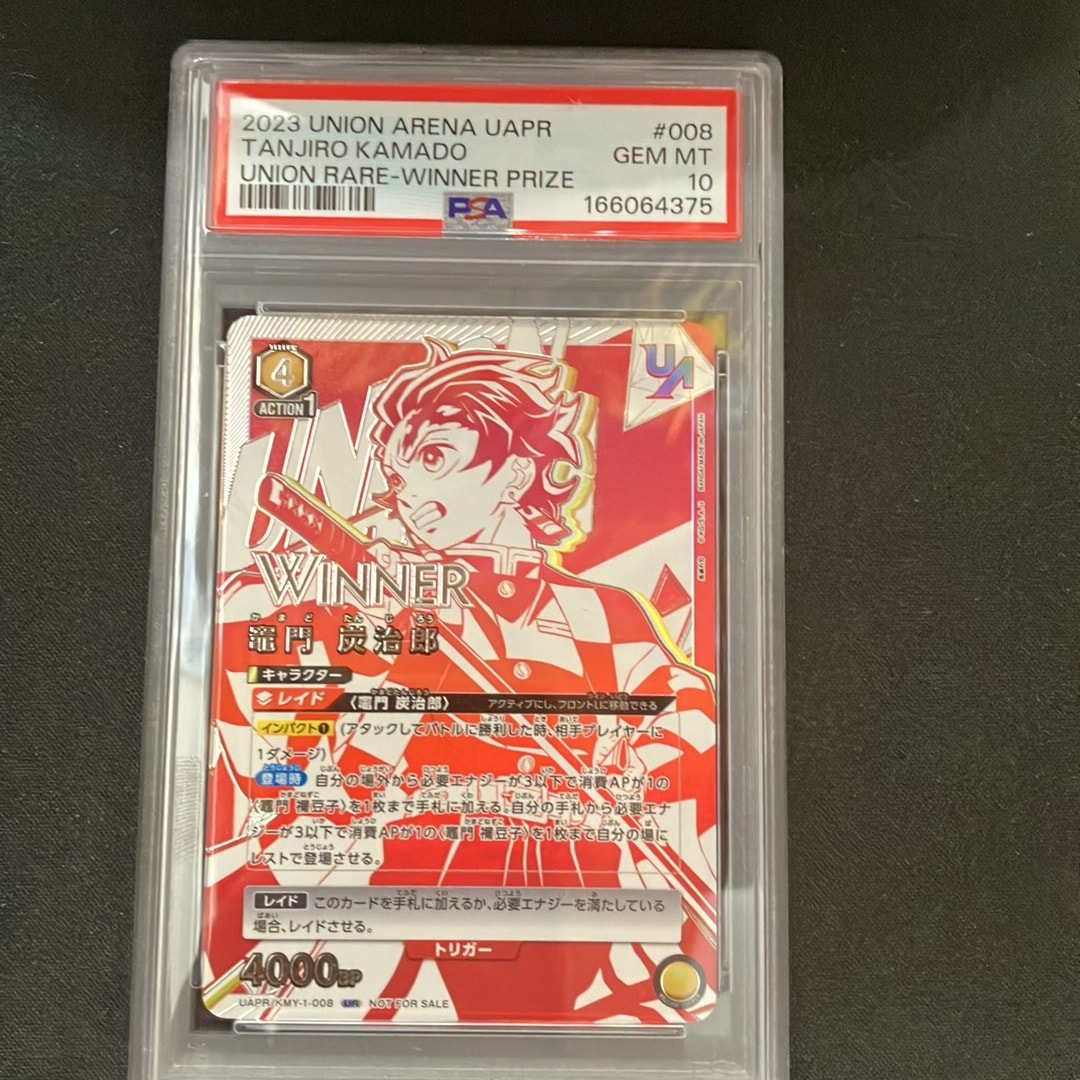 竈門 炭治郎:Winner UR [UAPR-KMY-1-008](プロモーションカード「ユニオンレア争奪バトル」)