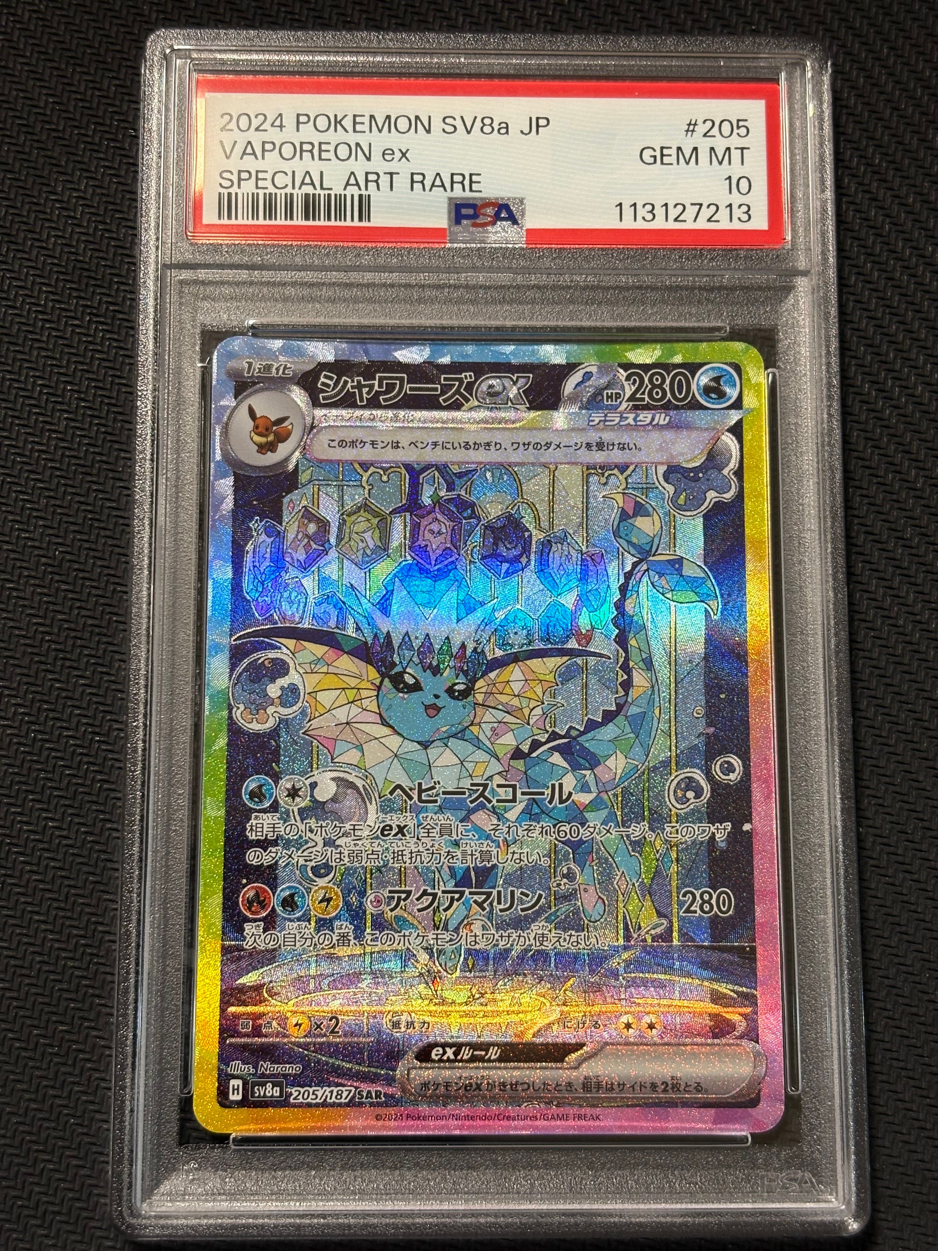 シャワーズex SAR [SV8a 205/187](ハイクラスパック「テラスタルフェスex」)