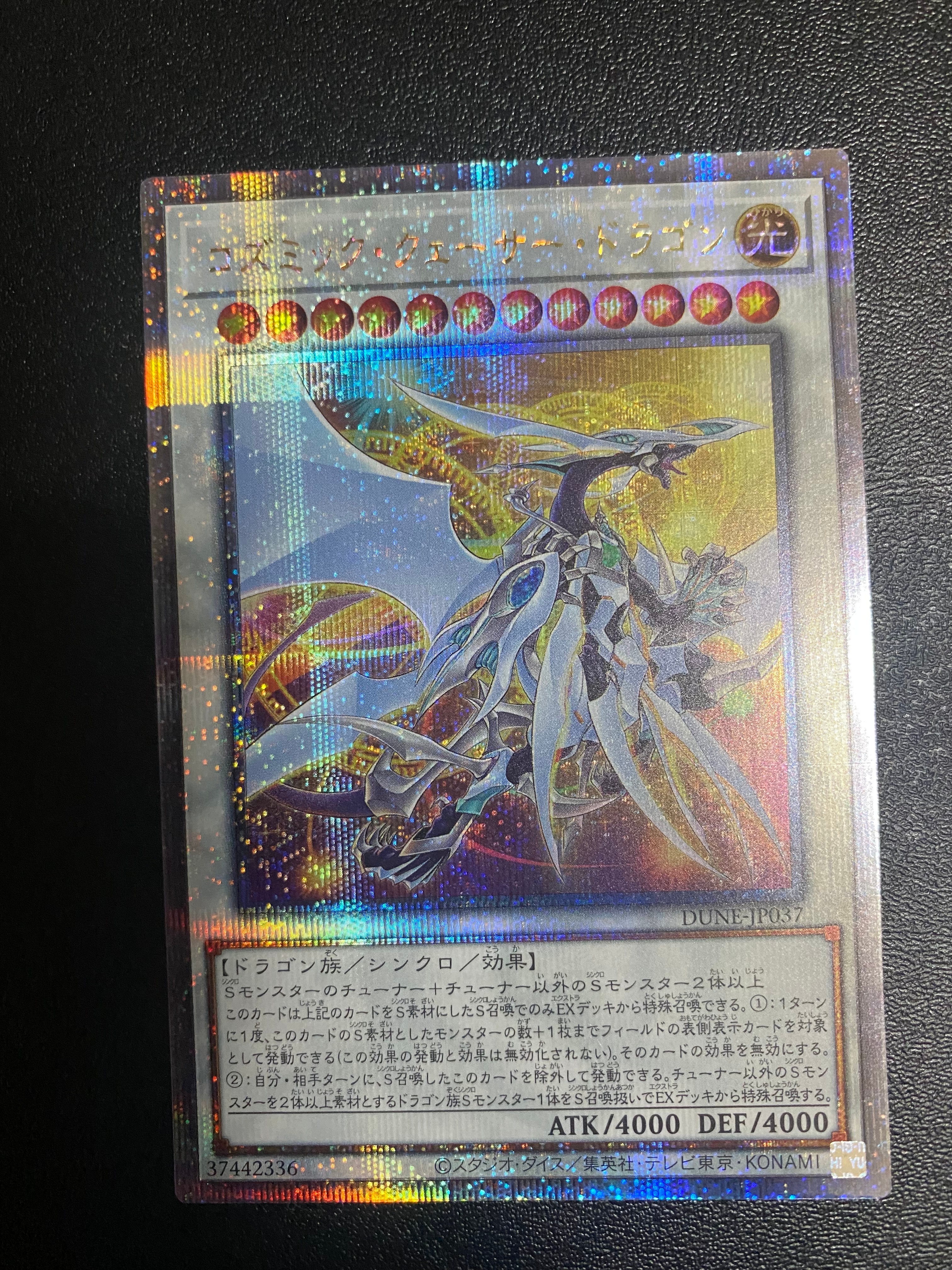 【PSA10】コズミッククェーサードラゴン　25th シークレット PSA10鑑定済〕コズミッククェーサードラゴン【クォーターセンチュリー