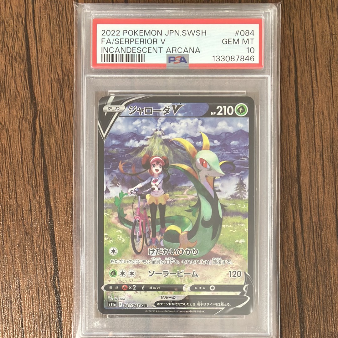 ジャローダV CSR [s11a 084/068](強化拡張パック『白熱のアルカナ』)