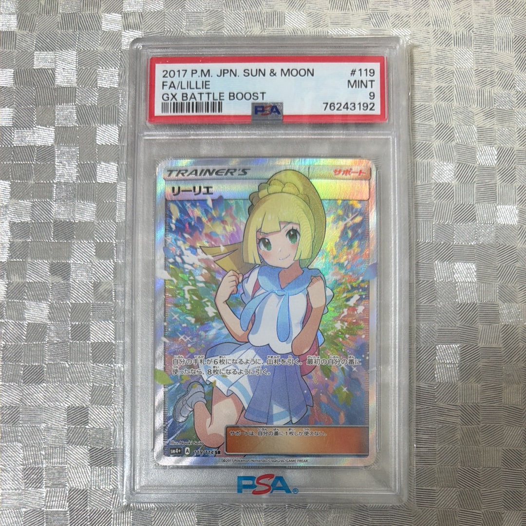 PSA9】リーリエ（がんばリーリエ） SR[SM4+ 119/114](ハイクラスパック