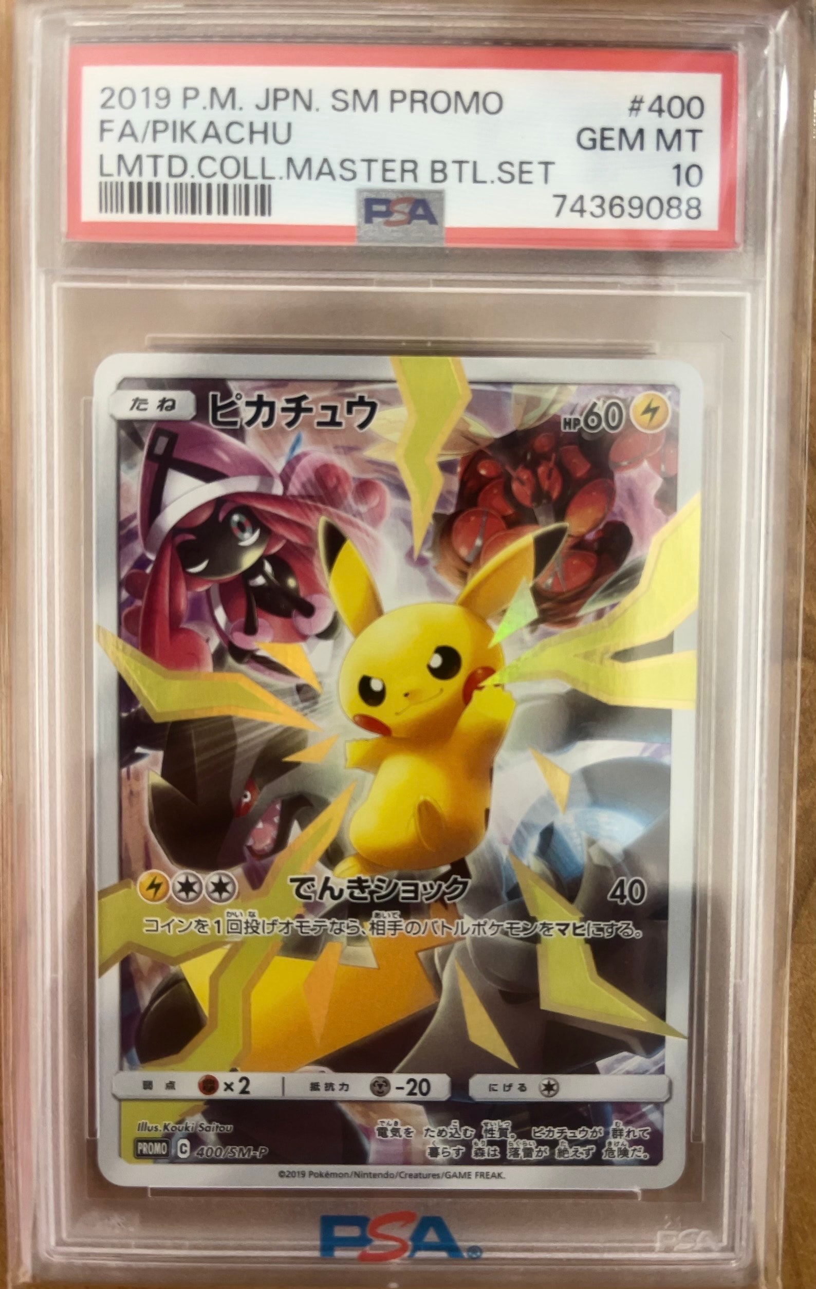 ピカチュウ: プロモ[SM-P 400](プロモーションカード「SM-P」)