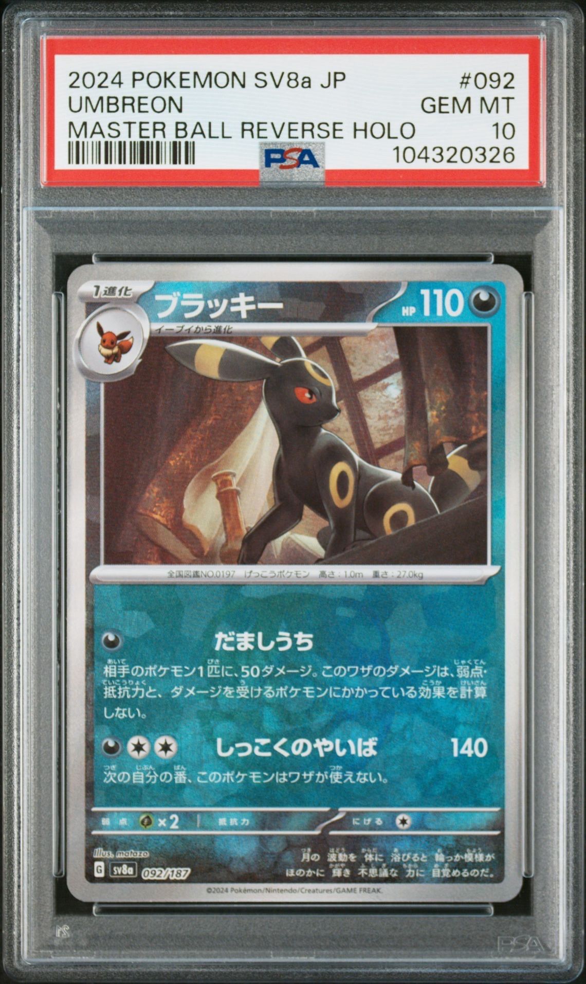 ブラッキー :マスターボールミラー [SV8a 092/187](ハイクラスパック「テラスタルフェスex」)