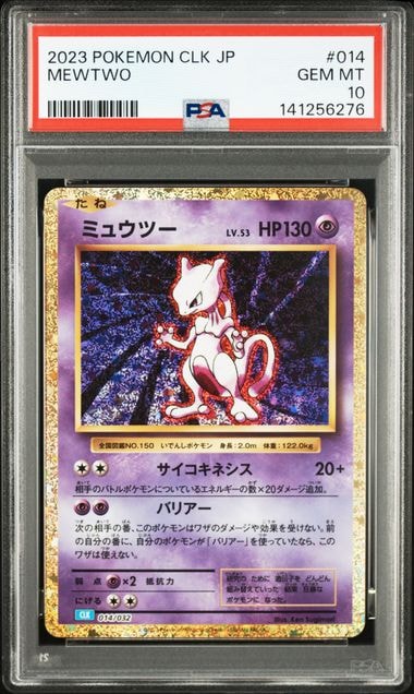ミュウツー [CLK 014/032](ポケモンカードゲーム Classic)