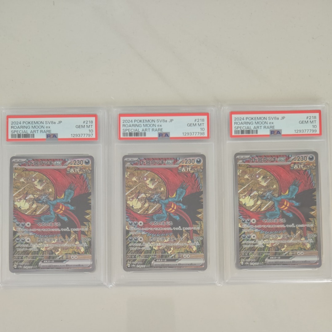 トドロクツキex SAR [SV8a 218/187](ハイクラスパック「テラスタルフェスex」)