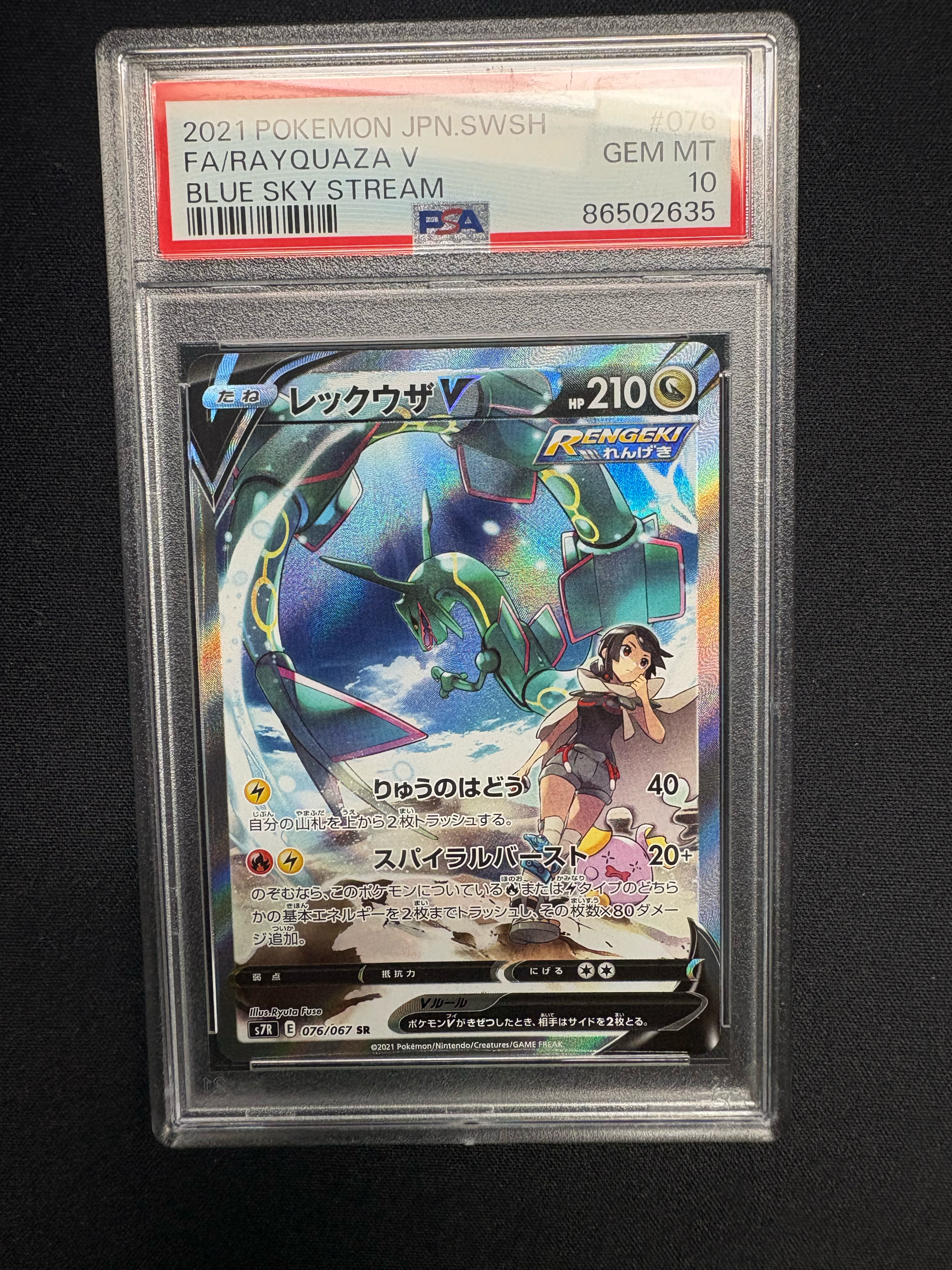 レックウザV SR: SA[S7R 076/067](拡張パック「蒼空ストリーム」)通販