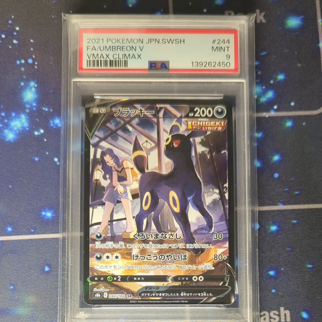 ブラッキーV CSR[S8b 244/184](ハイクラスパック「VMAXクライマックス」)