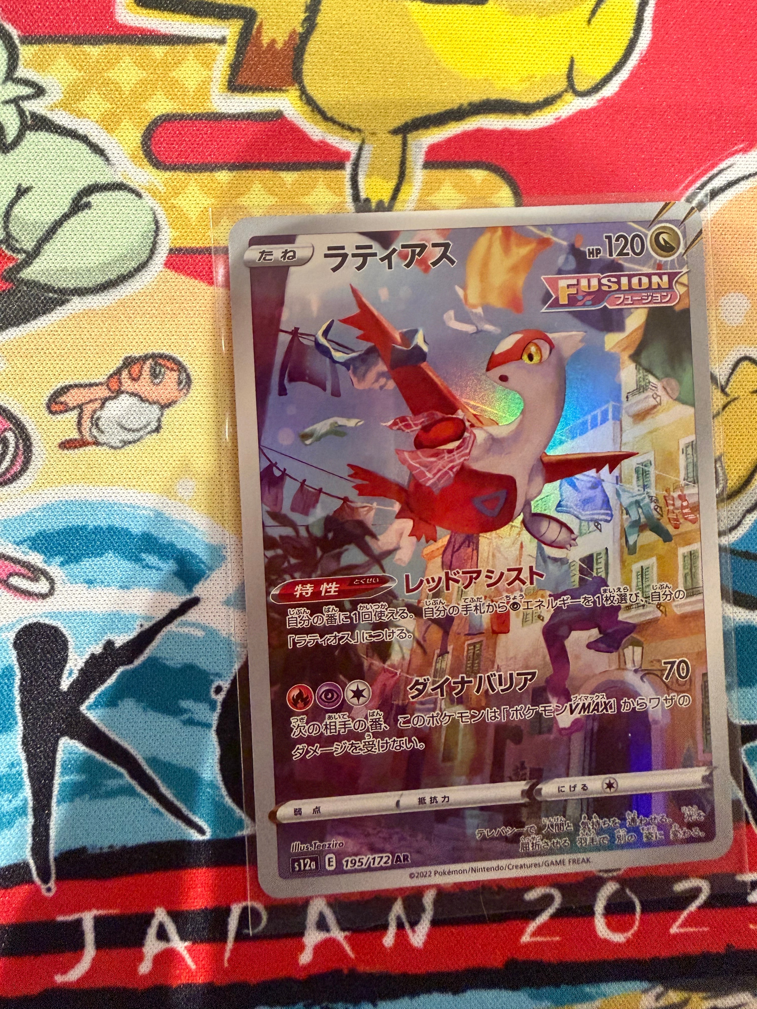 ラティアス AR[s12a 195/172](ハイクラスパック「VSTARユニバース」)