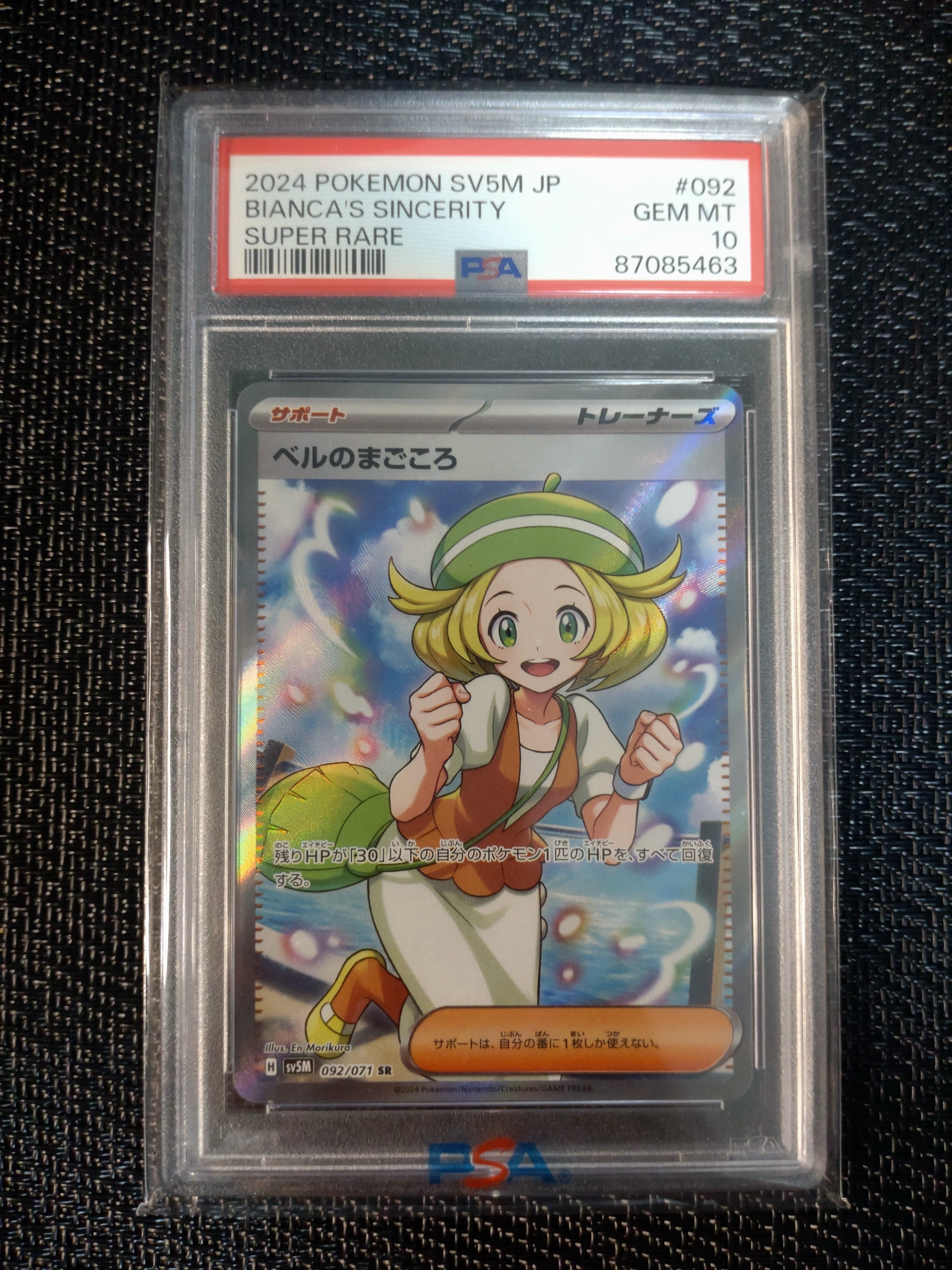 PSA10】ベルのまごころ SR [SV5M 092/071](拡張パック「サイバー