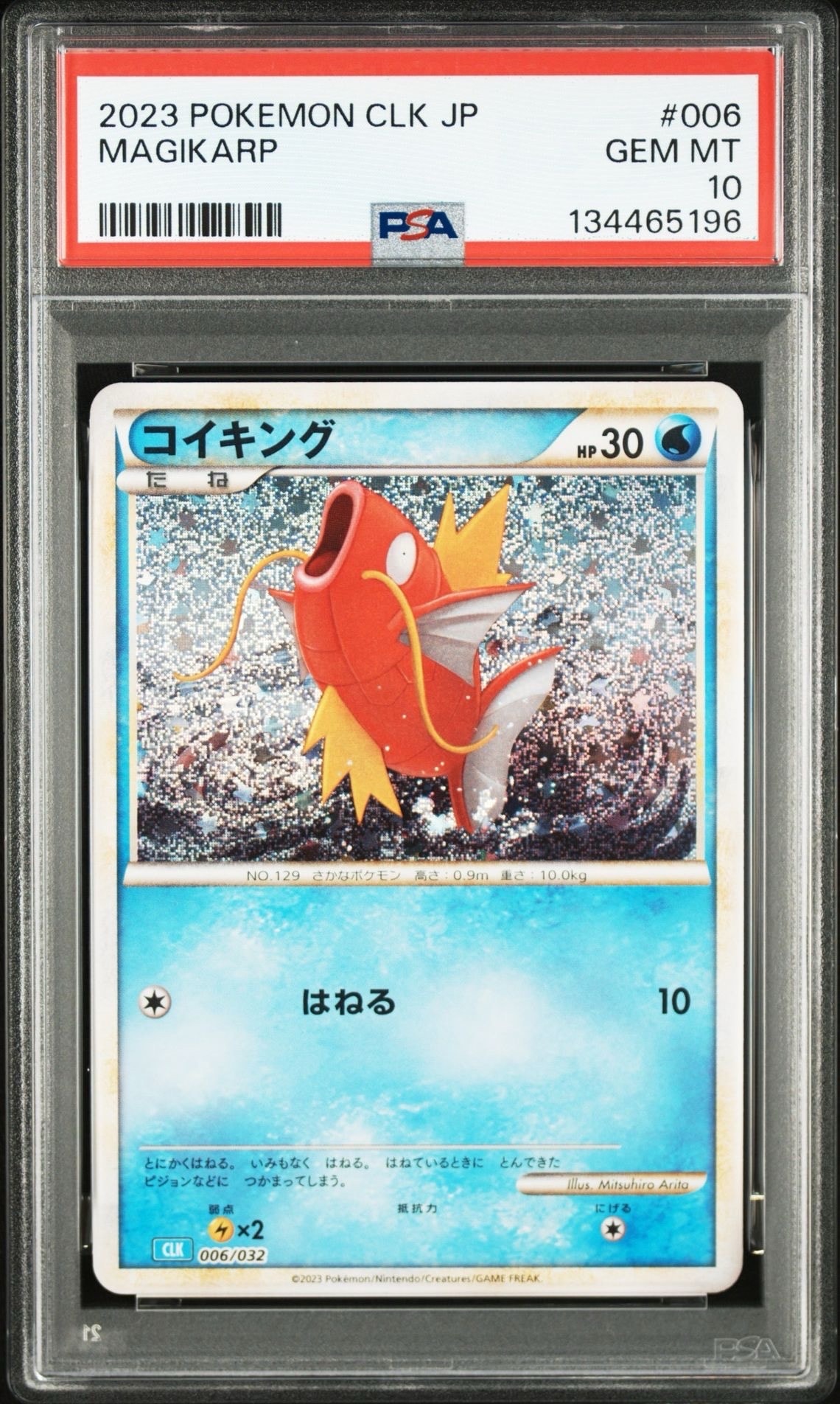 状態A】コイキング [CLK 006/032](ポケモンカードゲーム Classic) 1枚