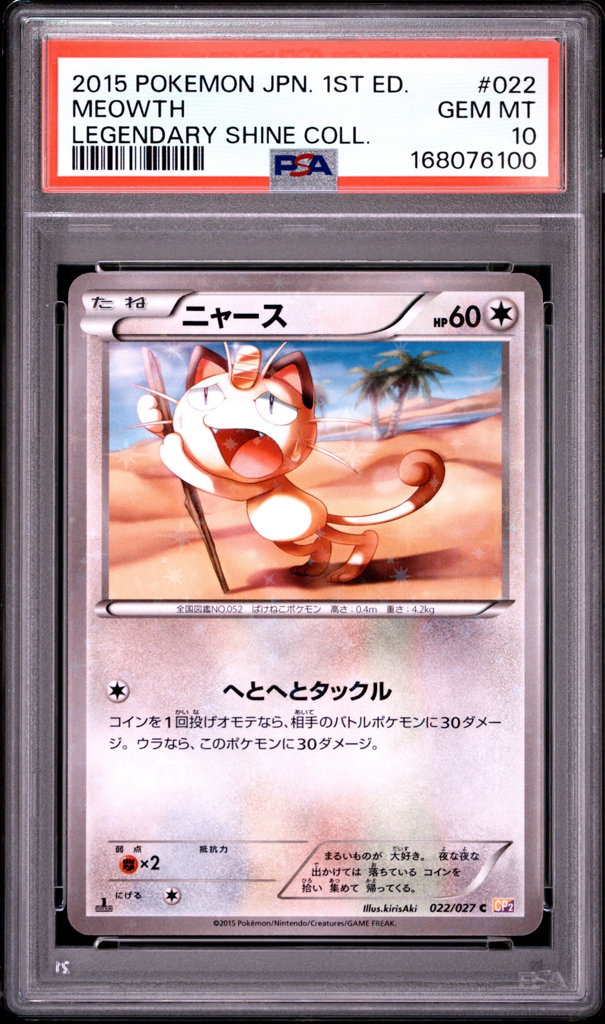 ニャース C :1ED [CP2 022/027](コンセプトパック「伝説キラコレクション」)